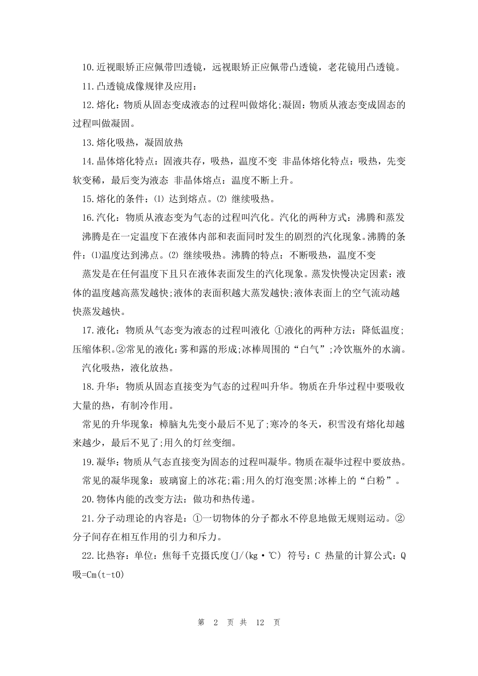 初中物理知识点总结归纳大全(完整版).pdf