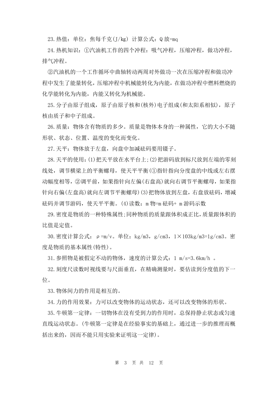 初中物理知识点总结归纳大全(完整版).pdf