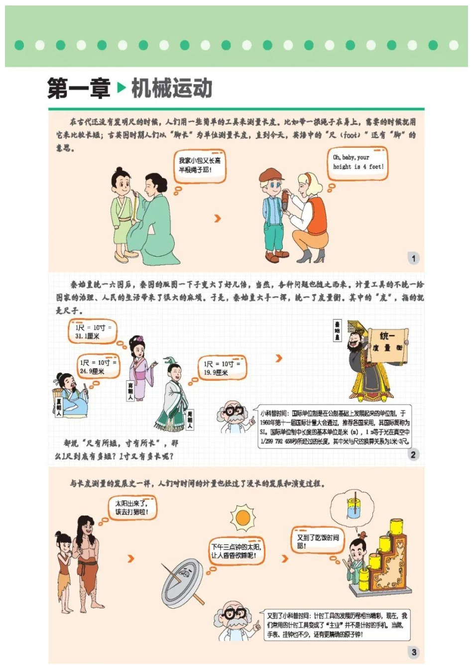 初中物理漫画.pdf
