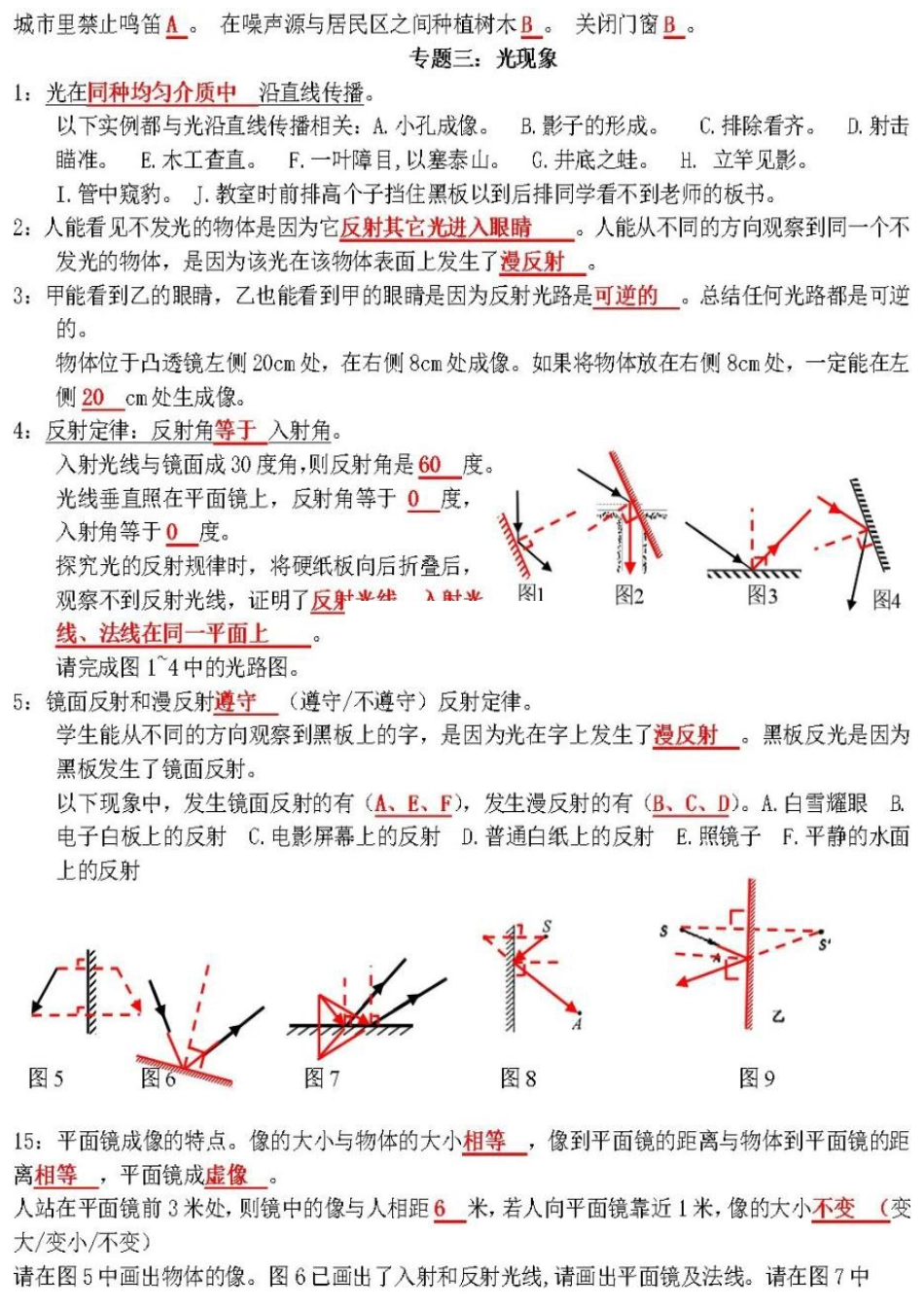 初中物理基础知识填空归纳.pdf