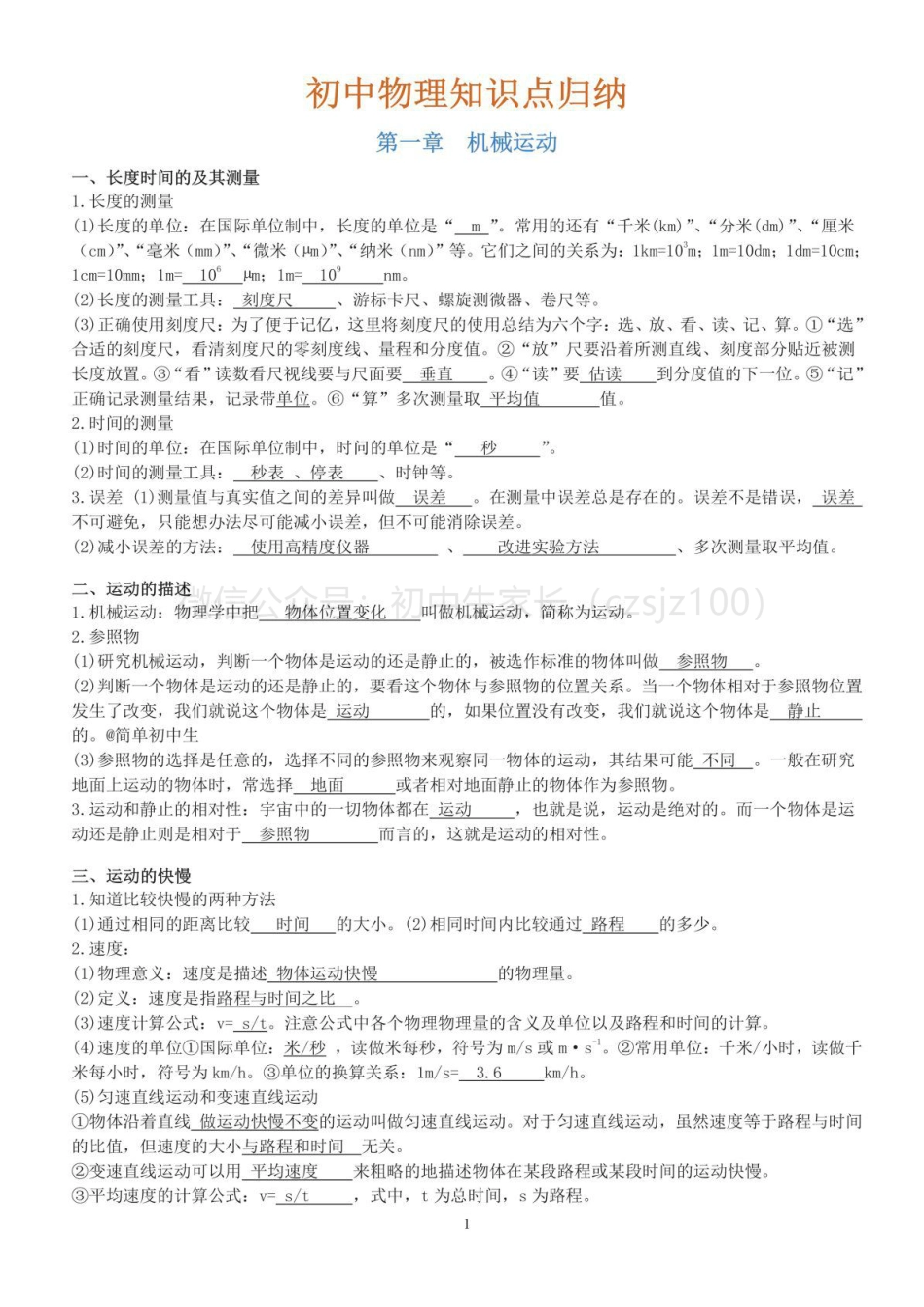 初中物理两年，共22章节“知识总结”！预习复习必备！.pdf