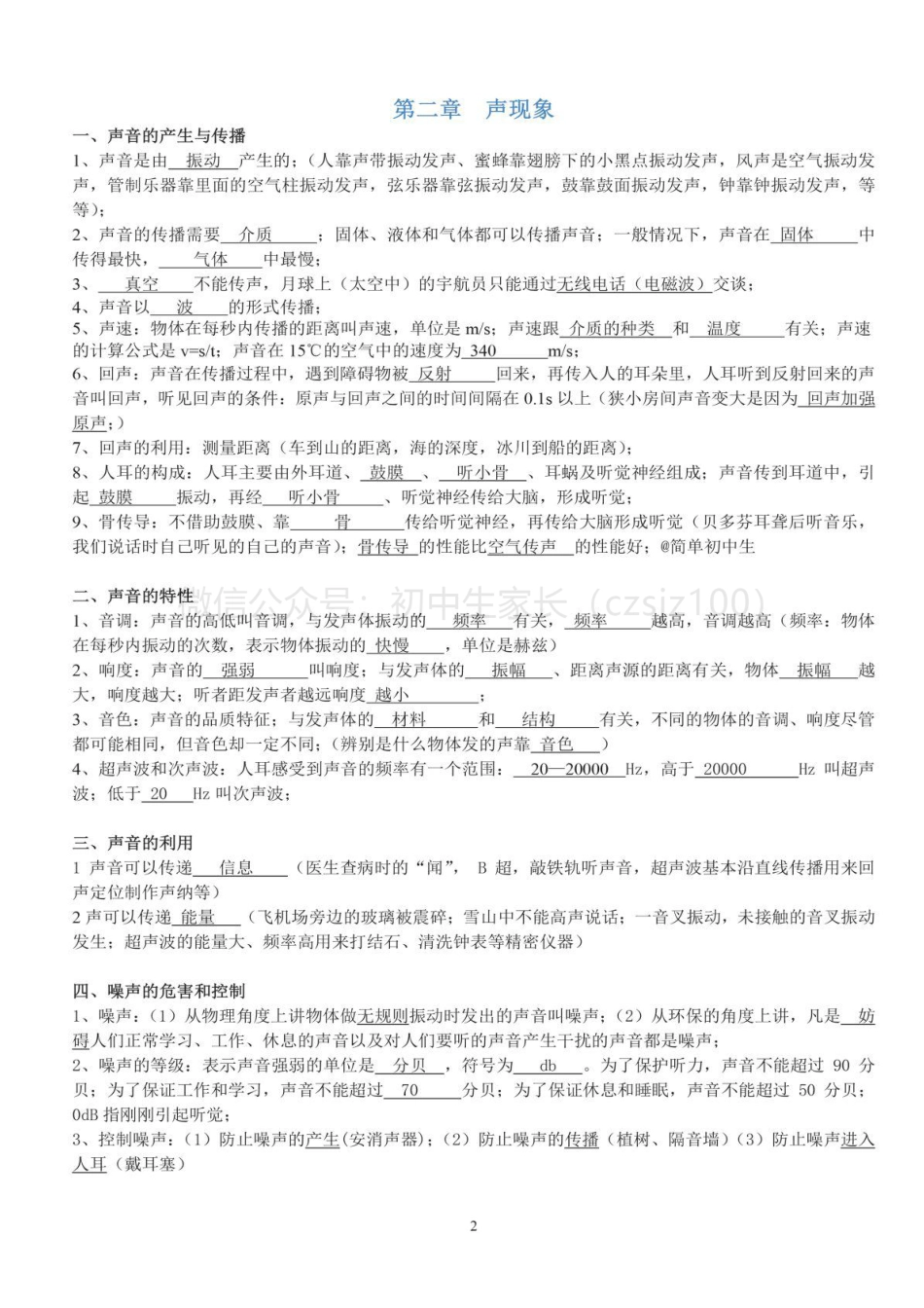 初中物理两年，共22章节“知识总结”！预习复习必备！.pdf