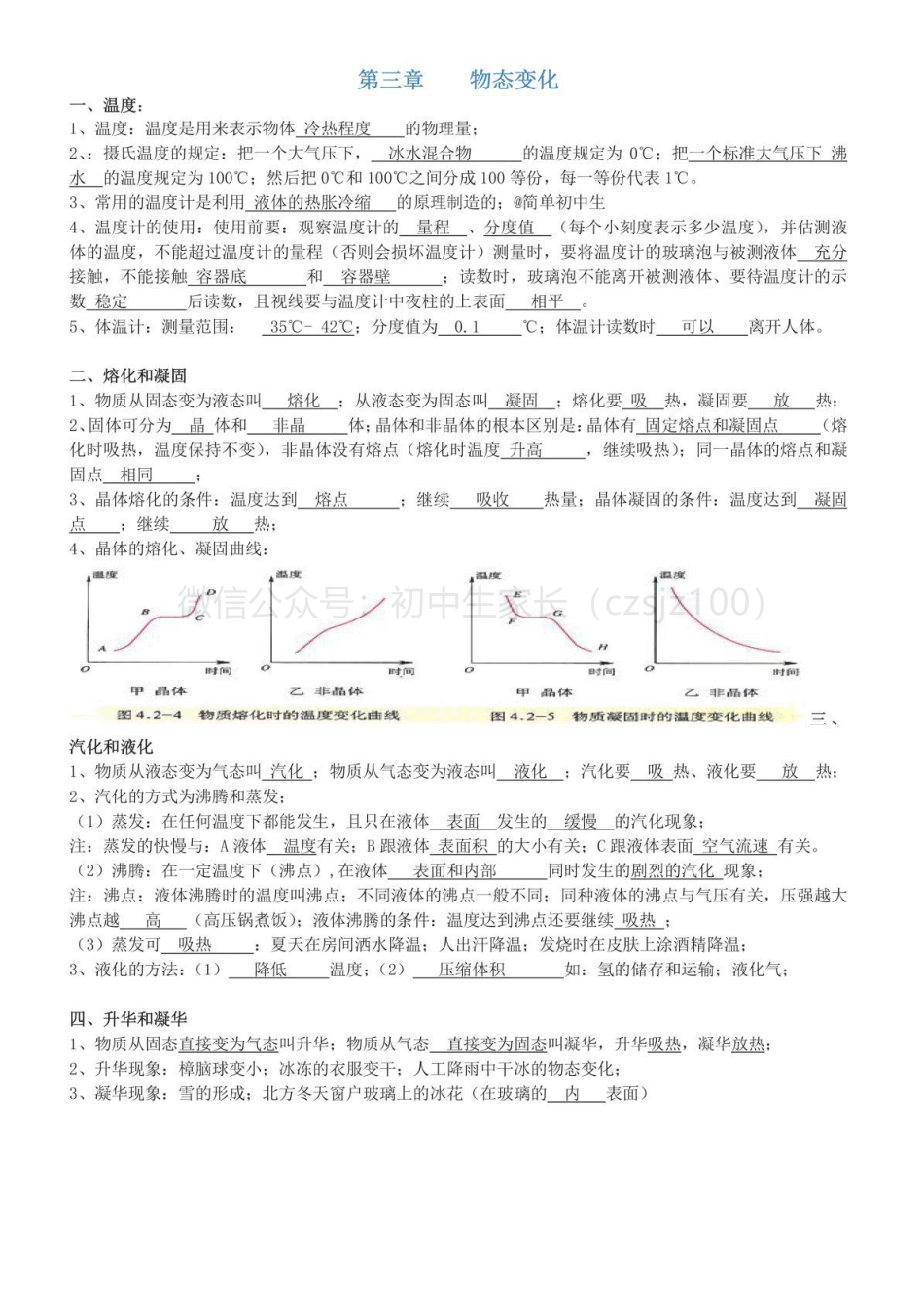 初中物理两年，共22章节“知识总结”！预习复习必备！.pdf
