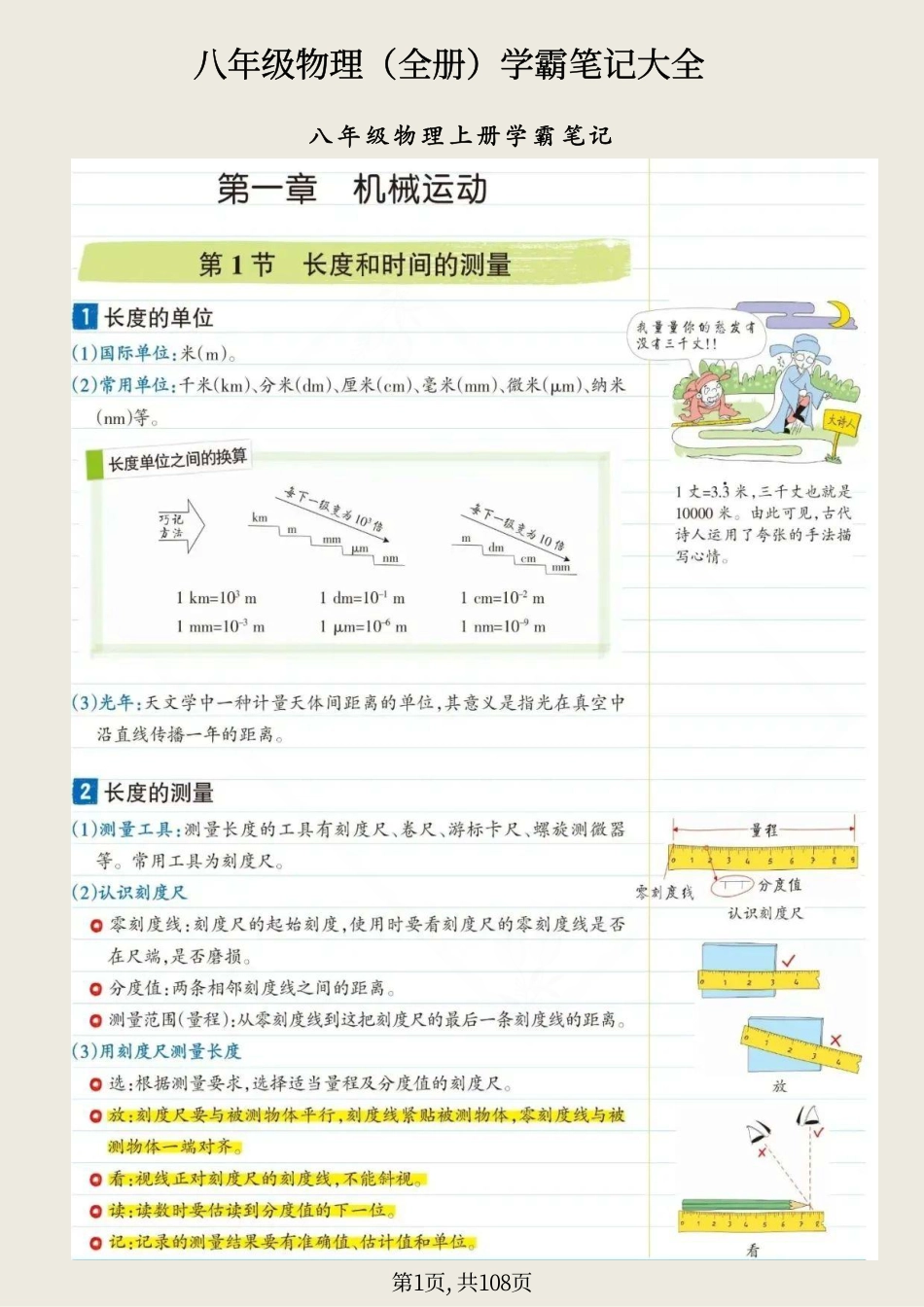 初中物理108页初中物理学霸笔记（八年级物理全册学霸笔记）.pdf