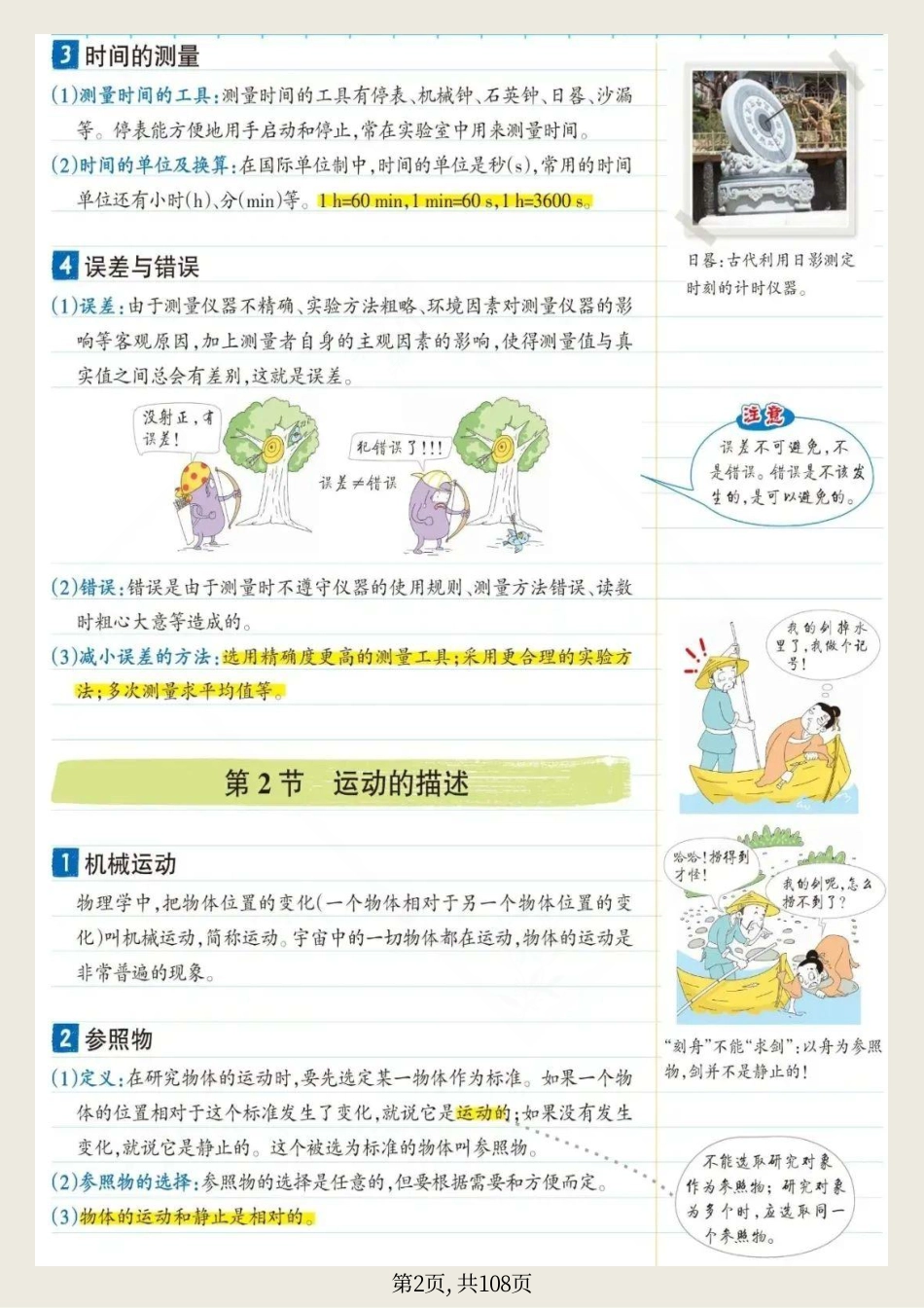 初中物理108页初中物理学霸笔记（八年级物理全册学霸笔记）.pdf