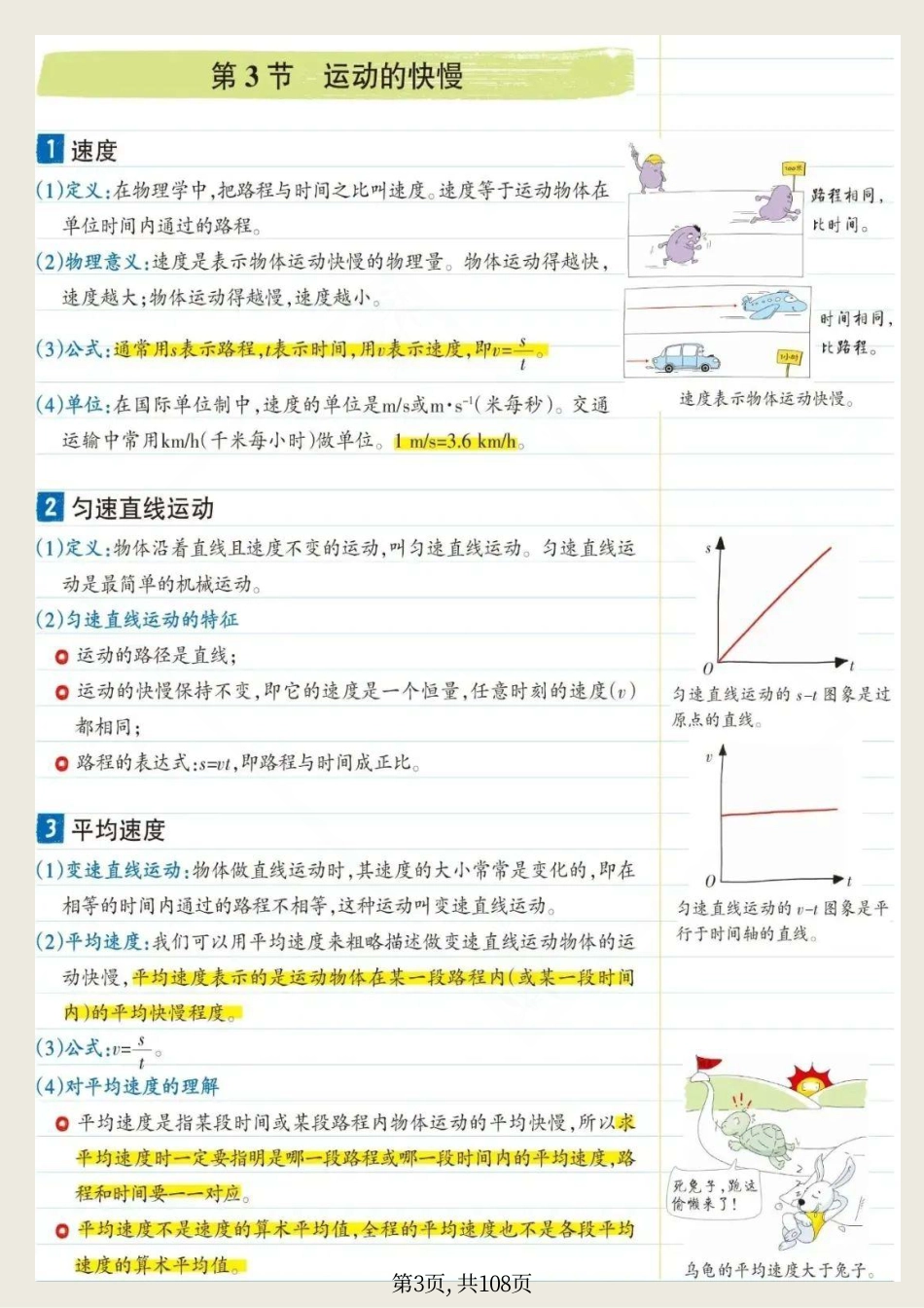 初中物理108页初中物理学霸笔记（八年级物理全册学霸笔记）.pdf