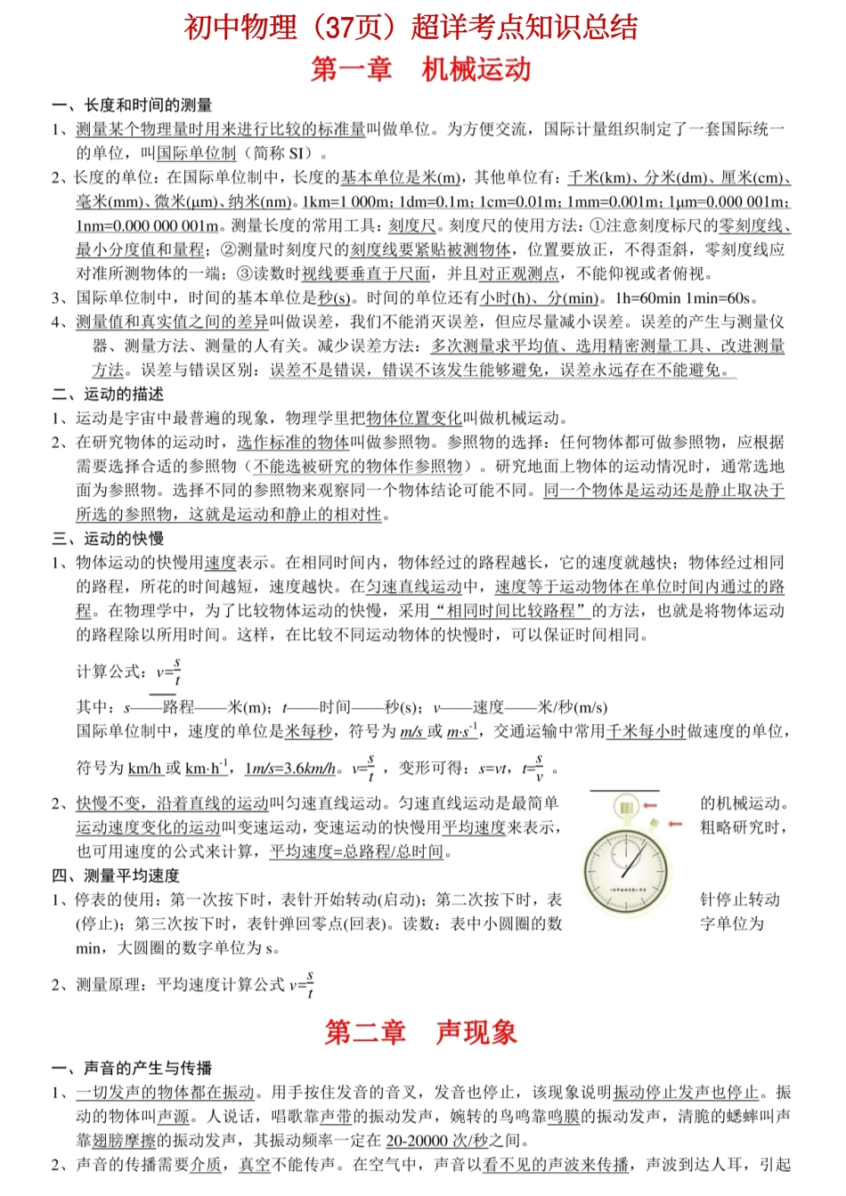 初中物理超详考点知识总结.pdf