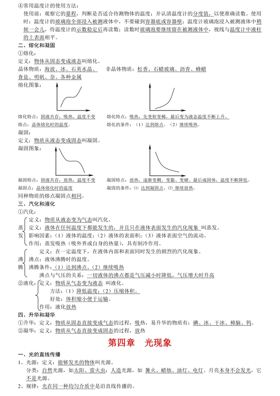 初中物理超详考点知识总结.pdf
