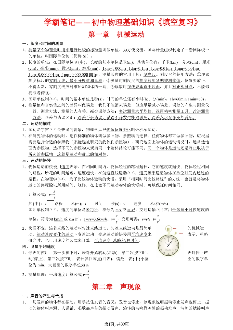初中物理超详细版学霸笔记——基础知识填空.pdf