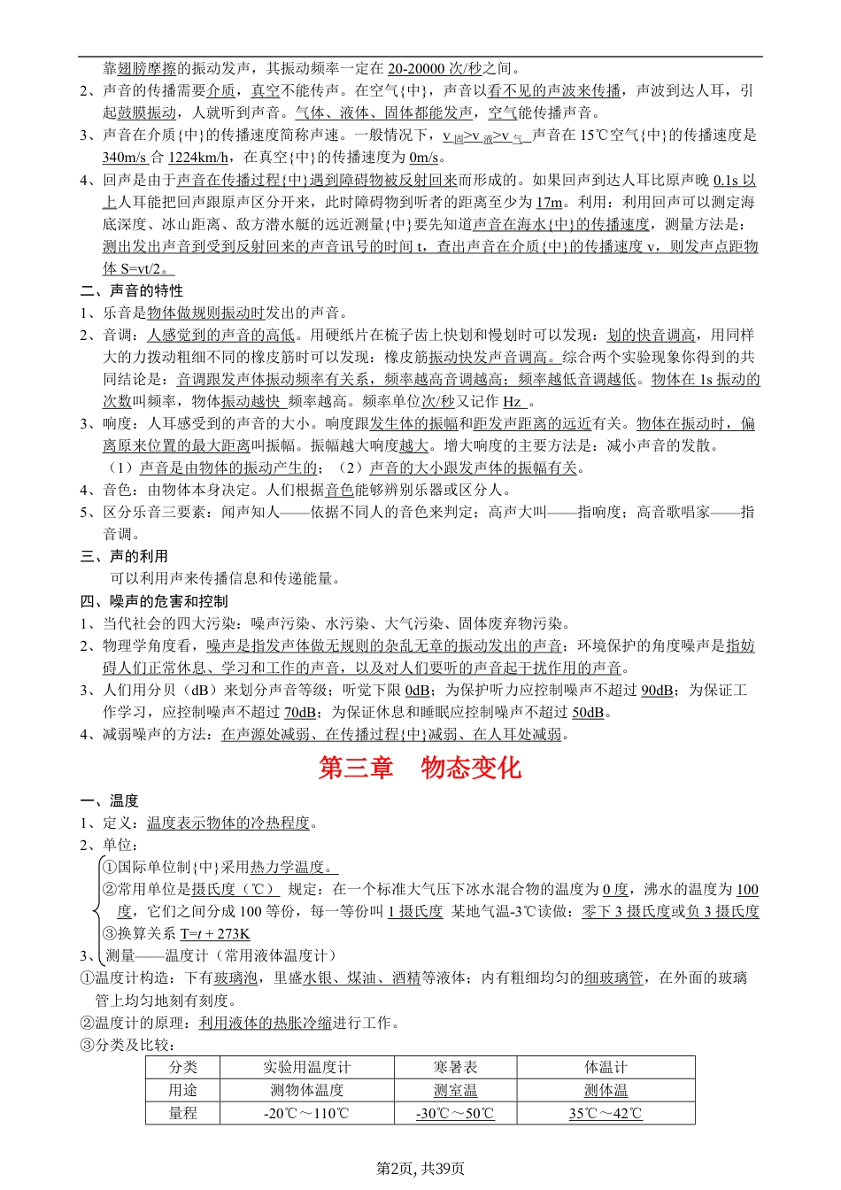 初中物理超详细版学霸笔记——基础知识填空.pdf