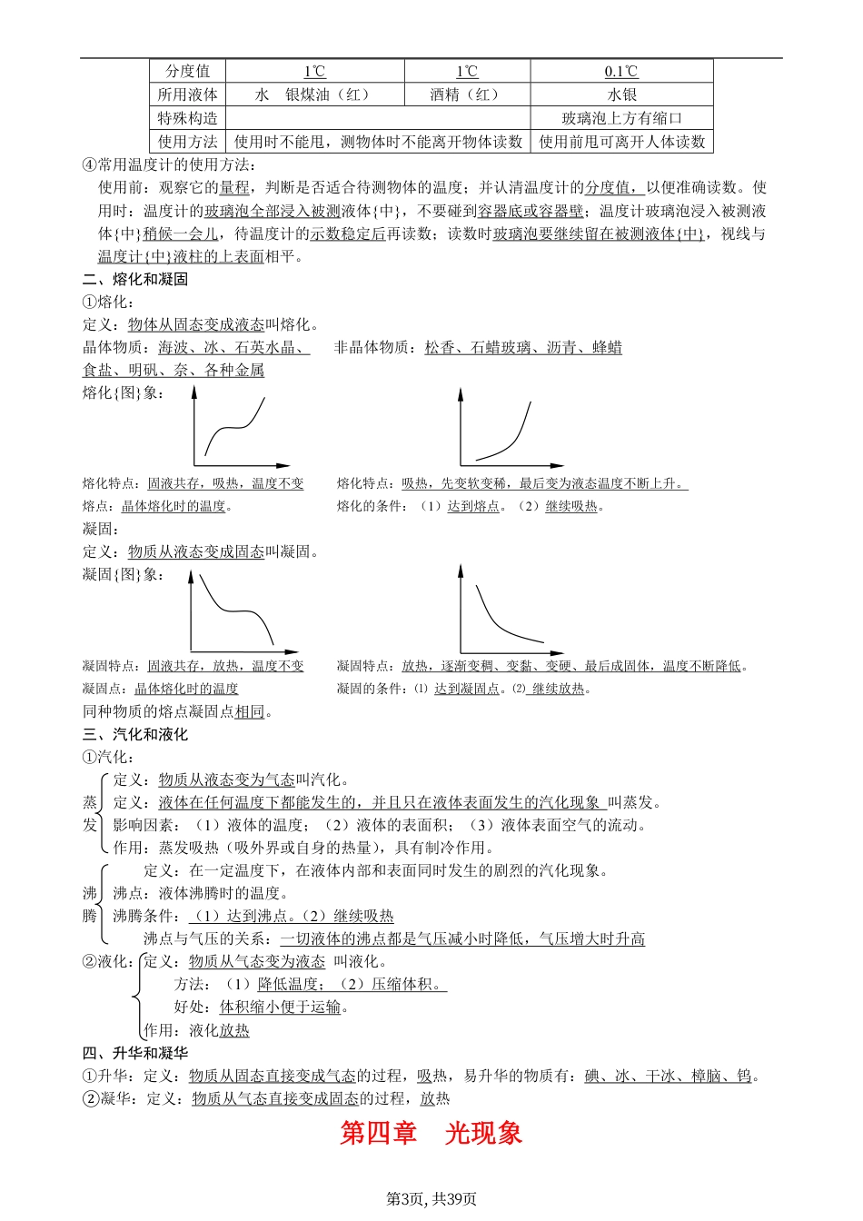 初中物理超详细版学霸笔记——基础知识填空.pdf