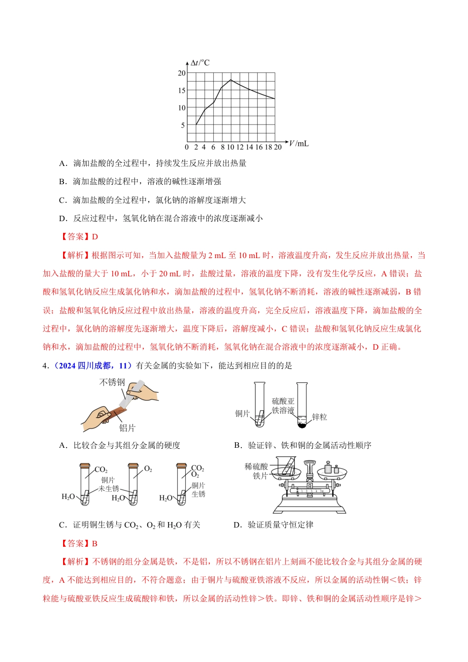 专题20 综合实验和科学探究题（第01期）（教师版） 2024年中考化学真题分类汇编（全国通用）第01期.pdf