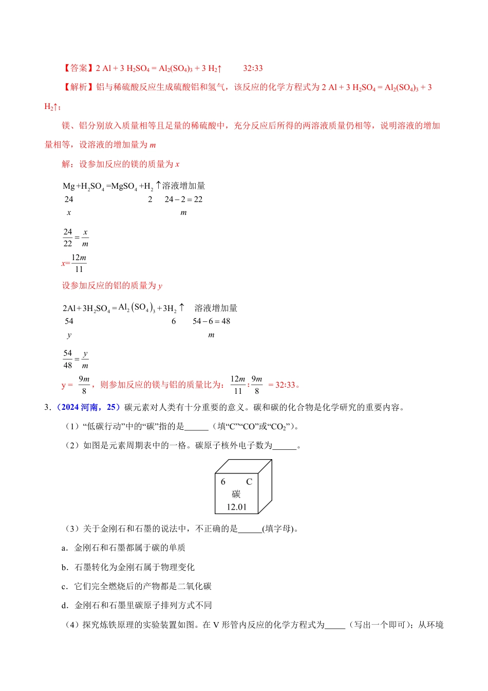 专题21 有关化学方程式的计算（第01期）（教师版） 2024年中考化学真题分类汇编（全国通用）第01期.pdf