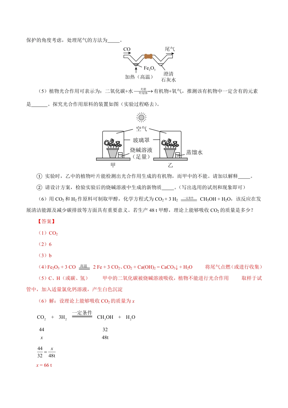 专题21 有关化学方程式的计算（第01期）（教师版） 2024年中考化学真题分类汇编（全国通用）第01期.pdf