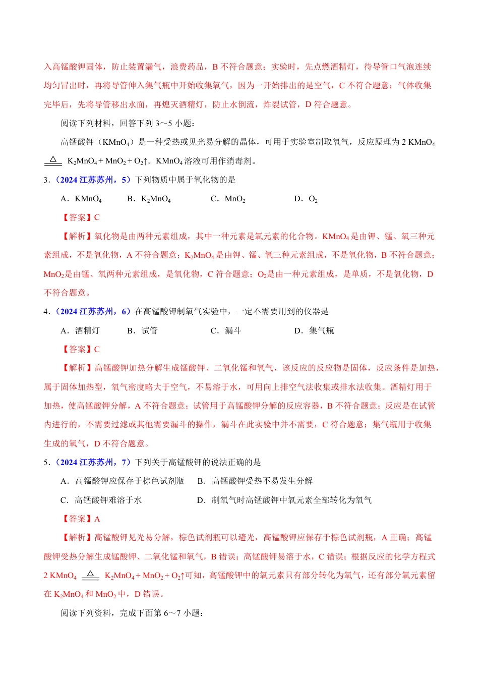 专题17 常见气体的制取、净化与检验（第01期）（教师版） 2024年中考化学真题分类汇编（全国通用）第01期.pdf