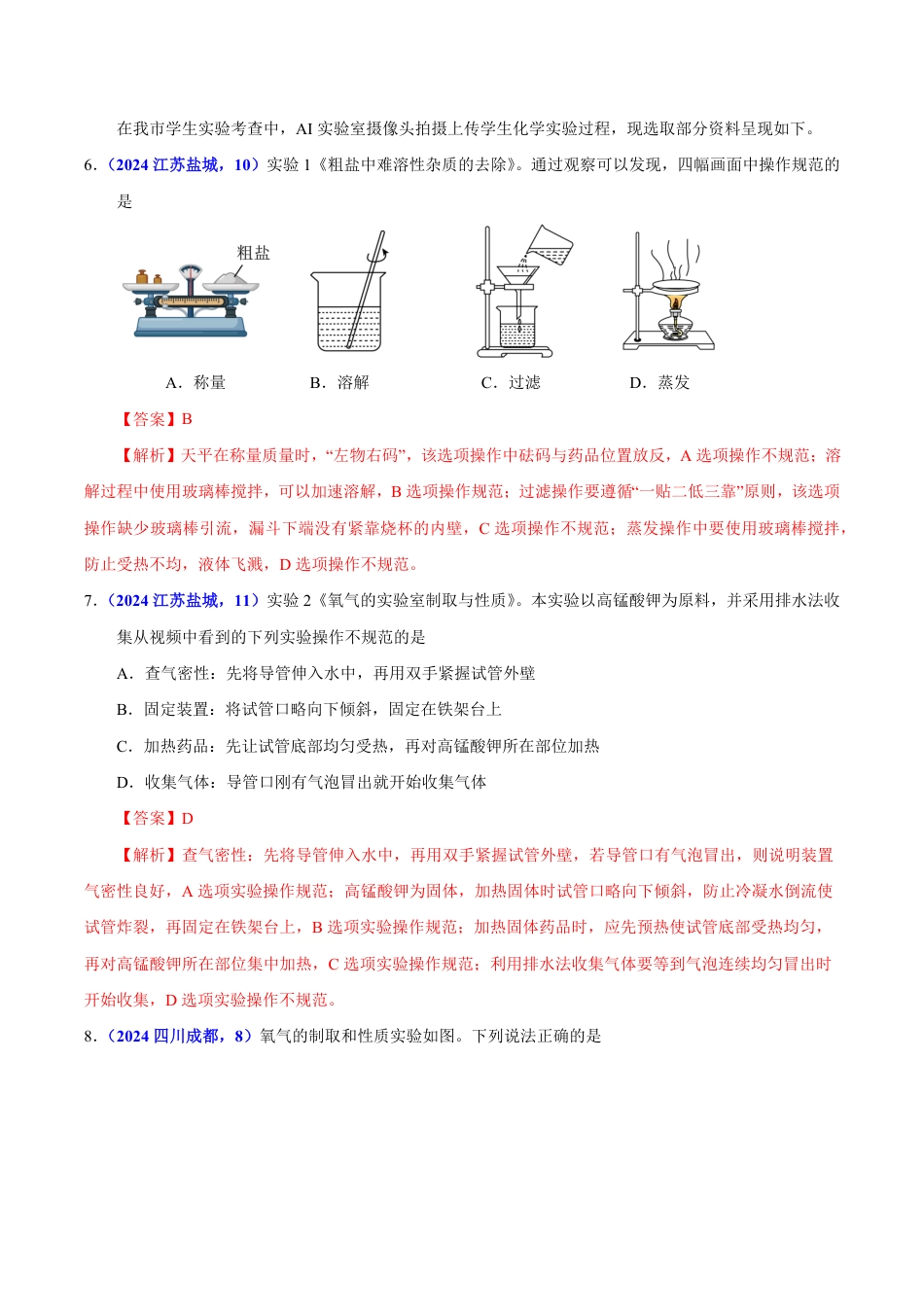 专题17 常见气体的制取、净化与检验（第01期）（教师版） 2024年中考化学真题分类汇编（全国通用）第01期.pdf