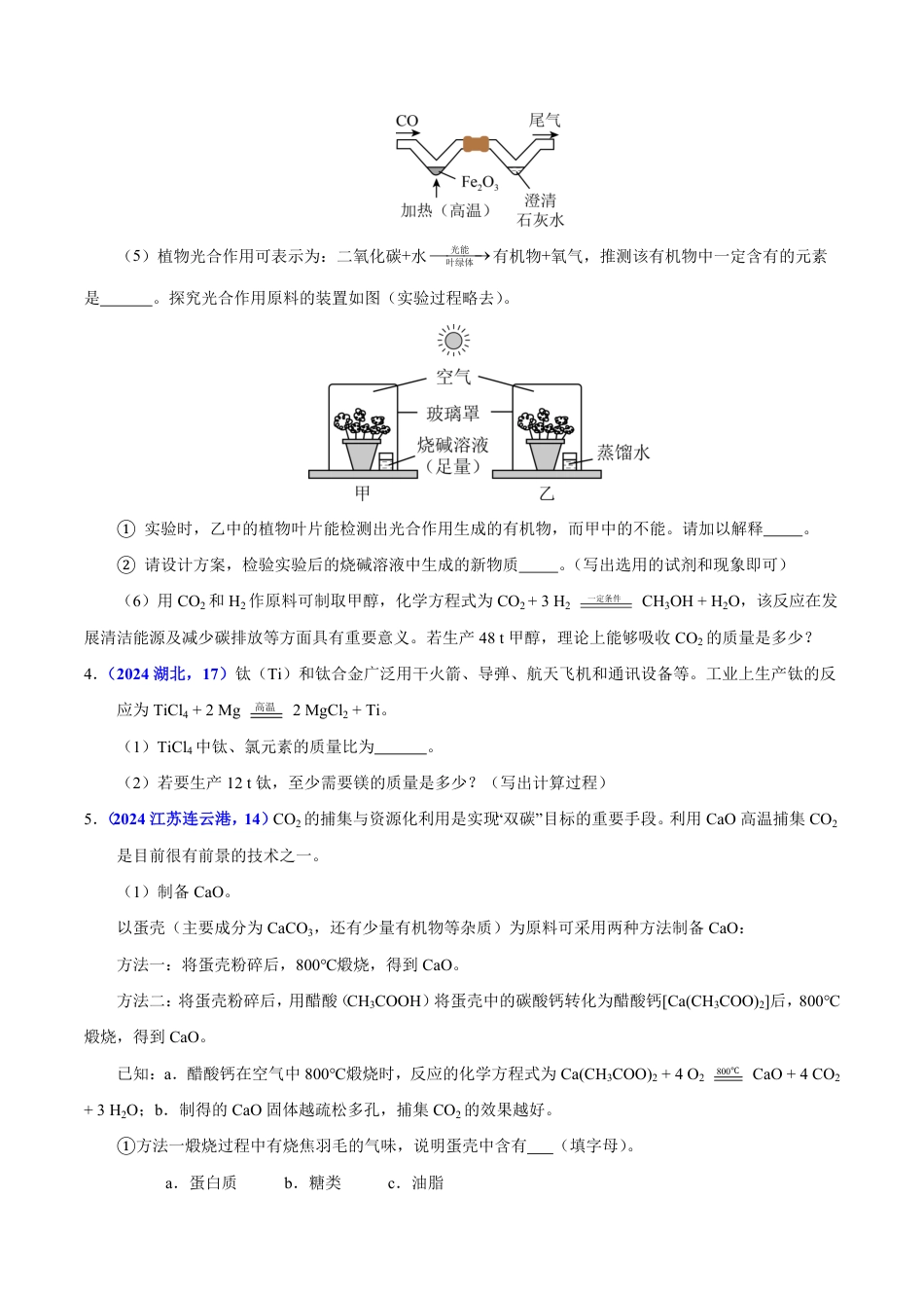 专题21 有关化学方程式的计算（第01期）（学生版） 2024年中考化学真题分类汇编（全国通用）第01期.pdf