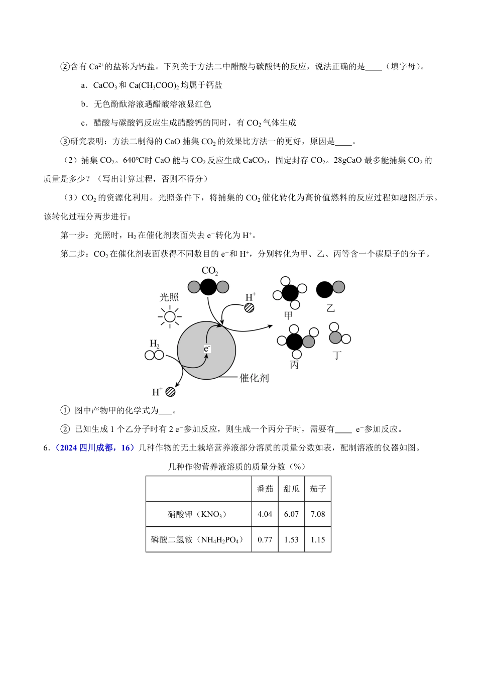 专题21 有关化学方程式的计算（第01期）（学生版） 2024年中考化学真题分类汇编（全国通用）第01期.pdf
