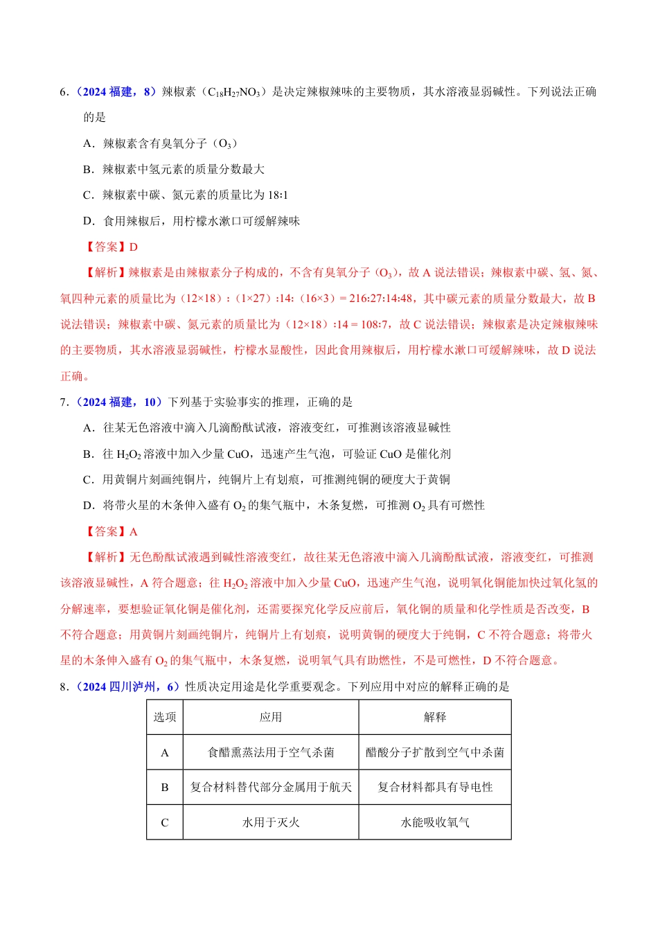 专题13 酸碱盐的性质（第01期）（教师版） 2024年中考化学真题分类汇编（全国通用）第01期.pdf