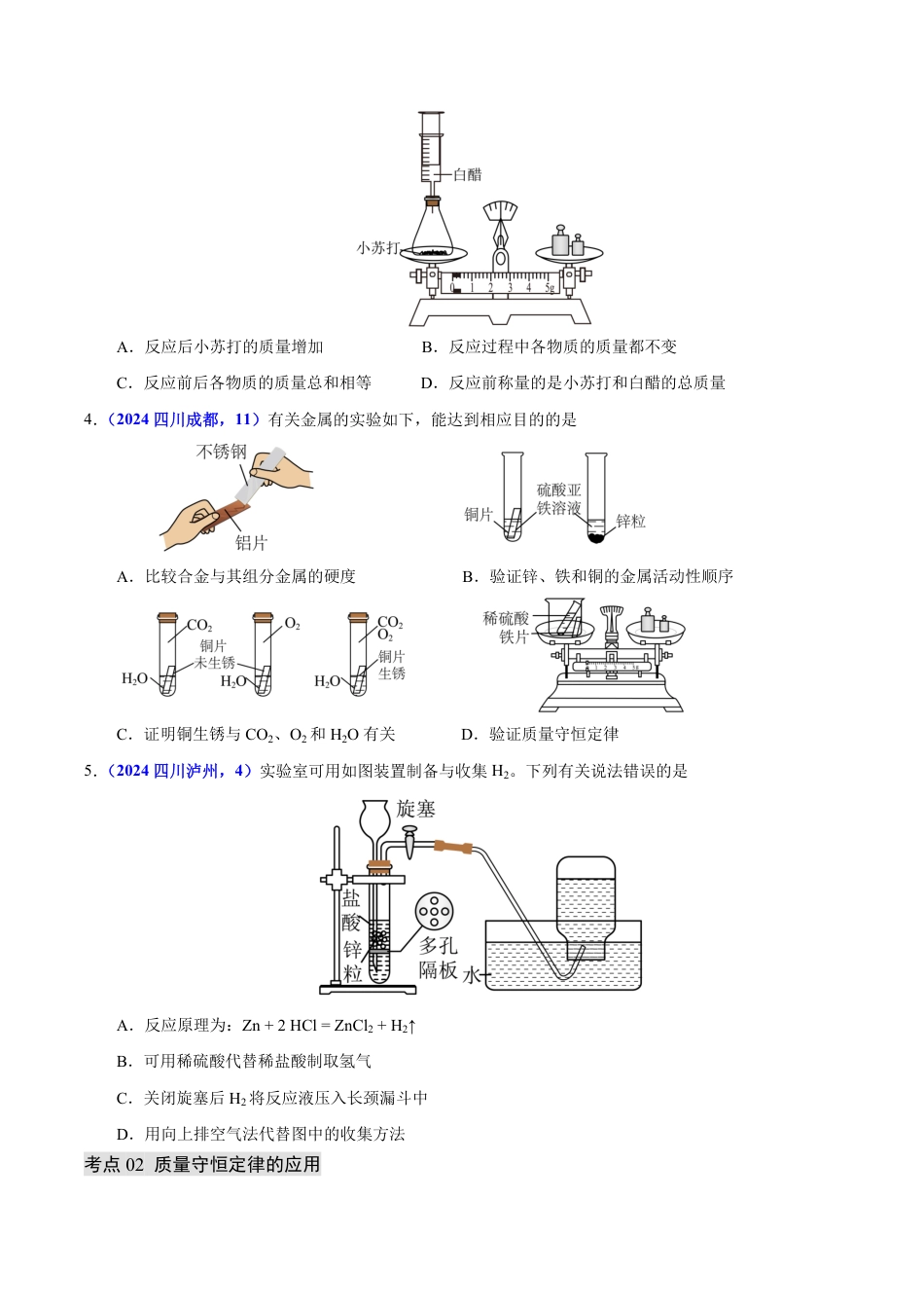 专题08 质量守恒定律与化学方程式（第01期）（学生版） 2024年中考化学真题分类汇编（全国通用）第01期.pdf
