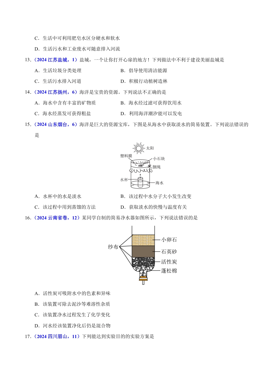 专题06 自然界中的水（第01期）（学生版） 2024年中考化学真题分类汇编（全国通用）第01期.pdf