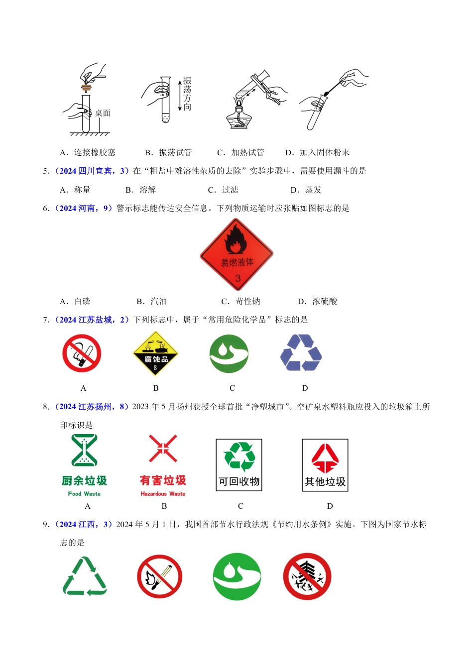 专题02 常见仪器及化学实验基本操作（第01期）（学生版） 2024年中考化学真题分类汇编（全国通用）第01期.pdf