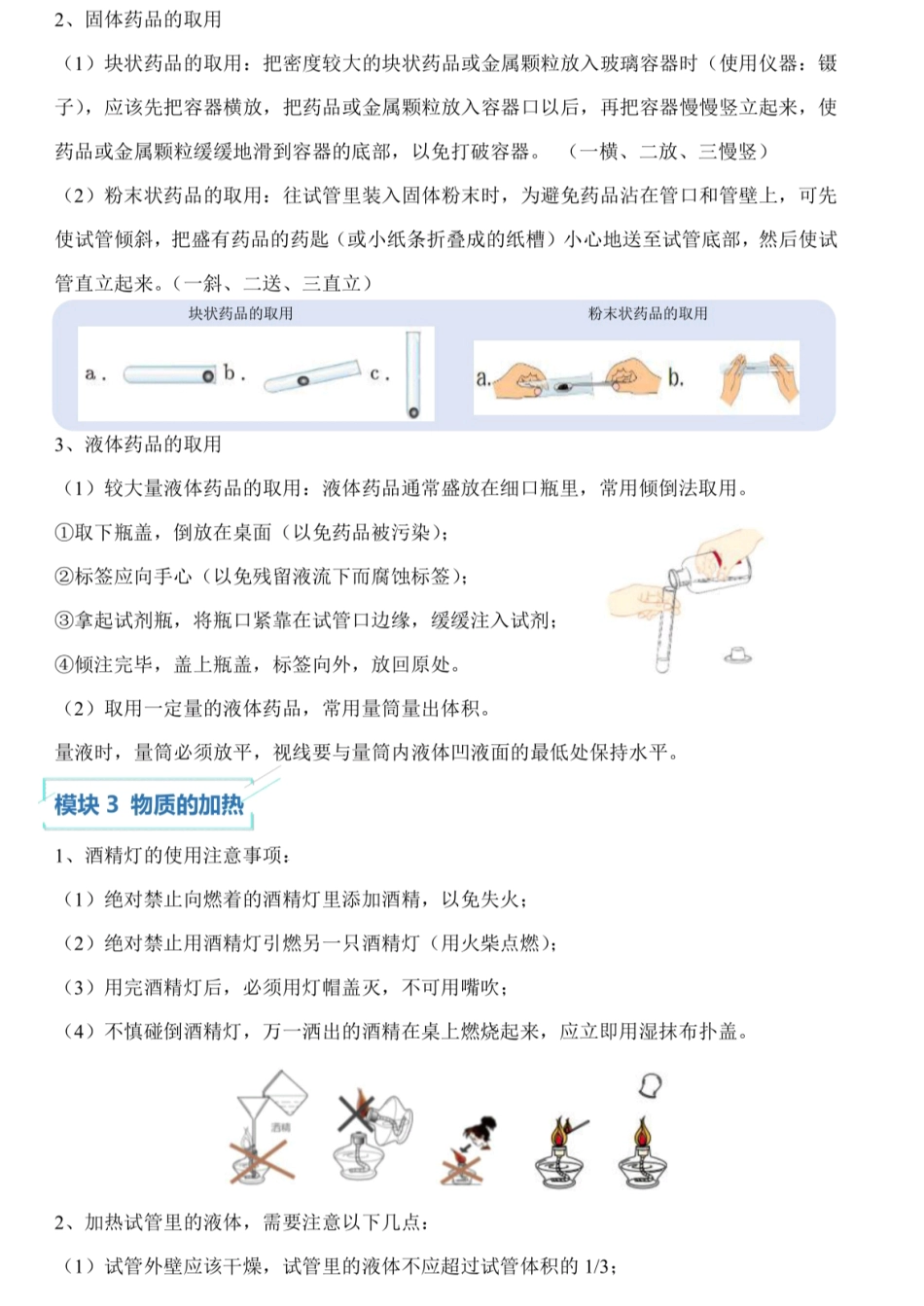 初中化学最新初中化学精华知识手册.pdf