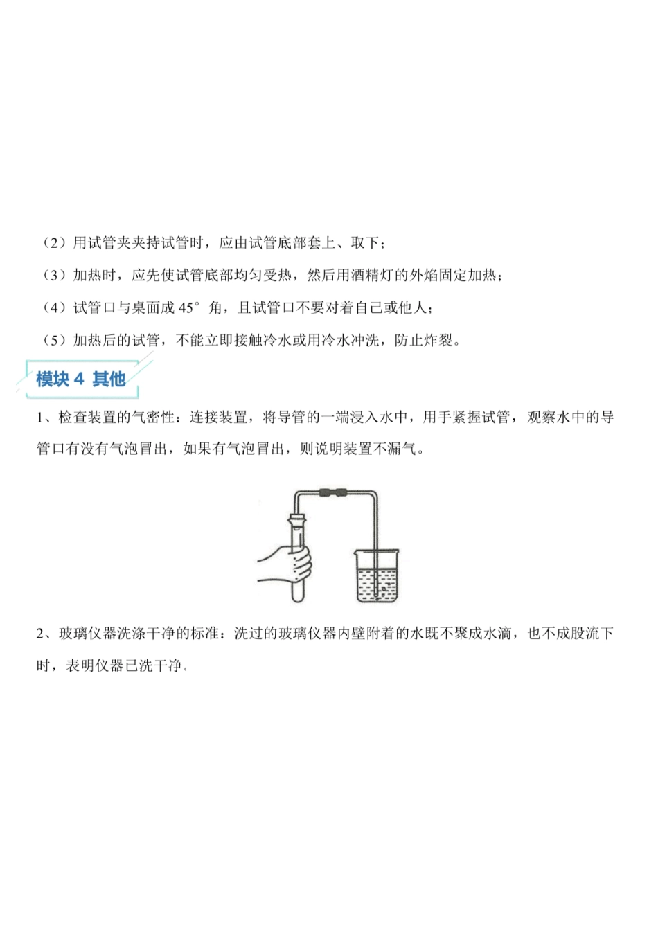 初中化学最新初中化学精华知识手册.pdf