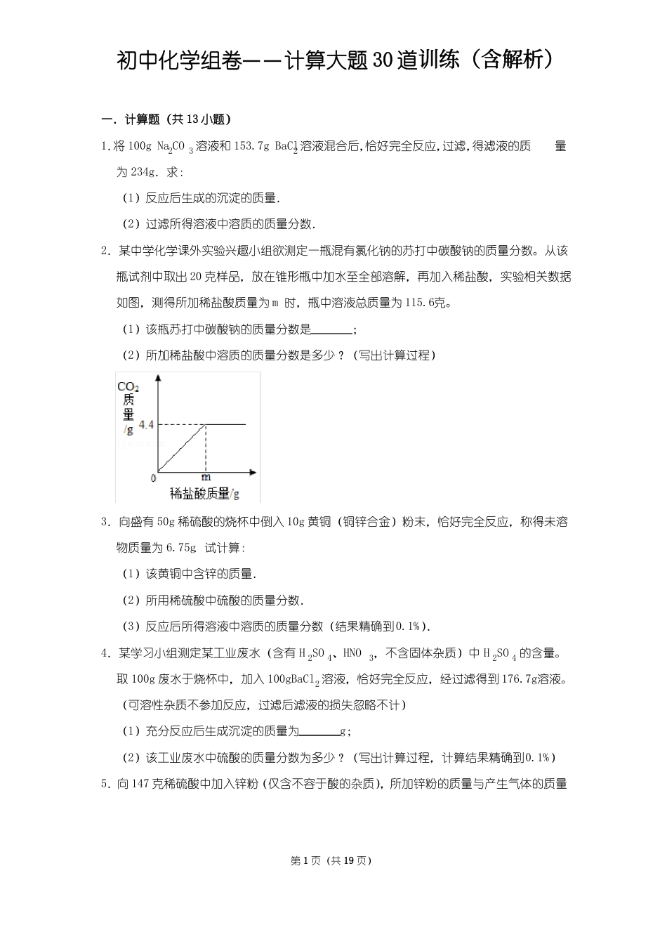 初中化学最后计算大题30道精编.pdf