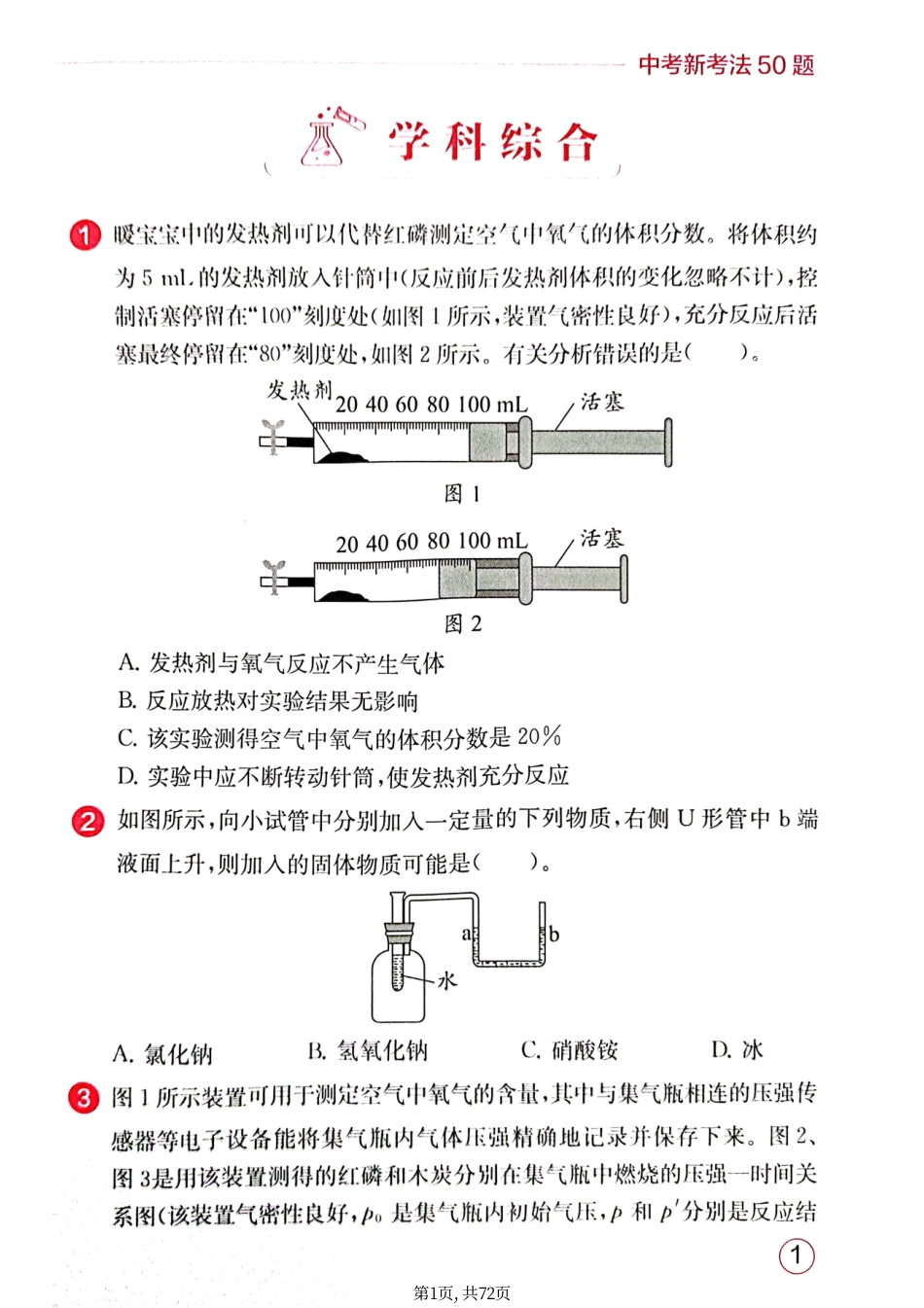 初中化学新考法50题+答案.pdf