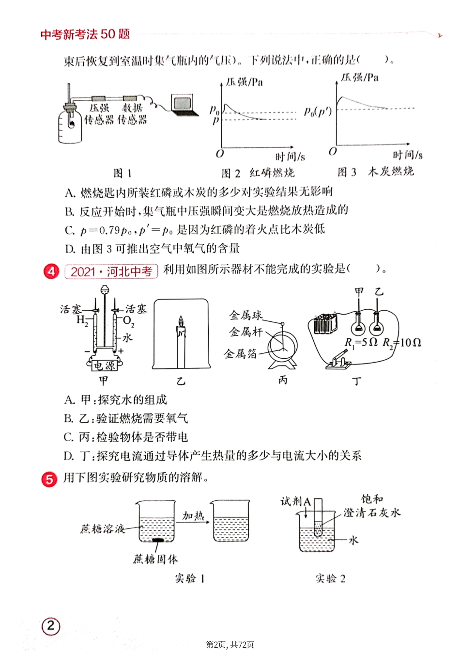 初中化学新考法50题+答案.pdf