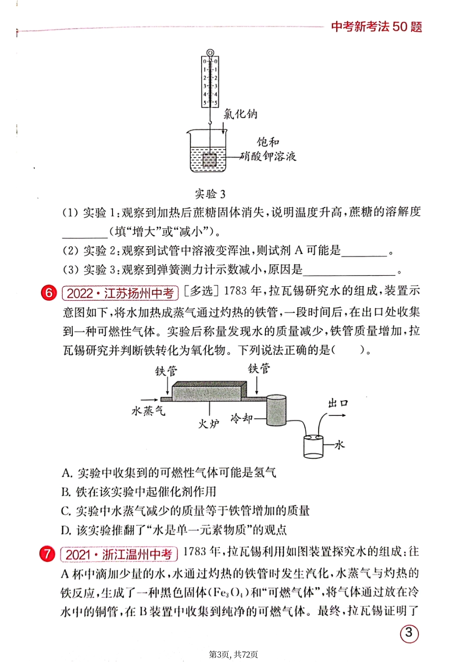 初中化学新考法50题+答案.pdf