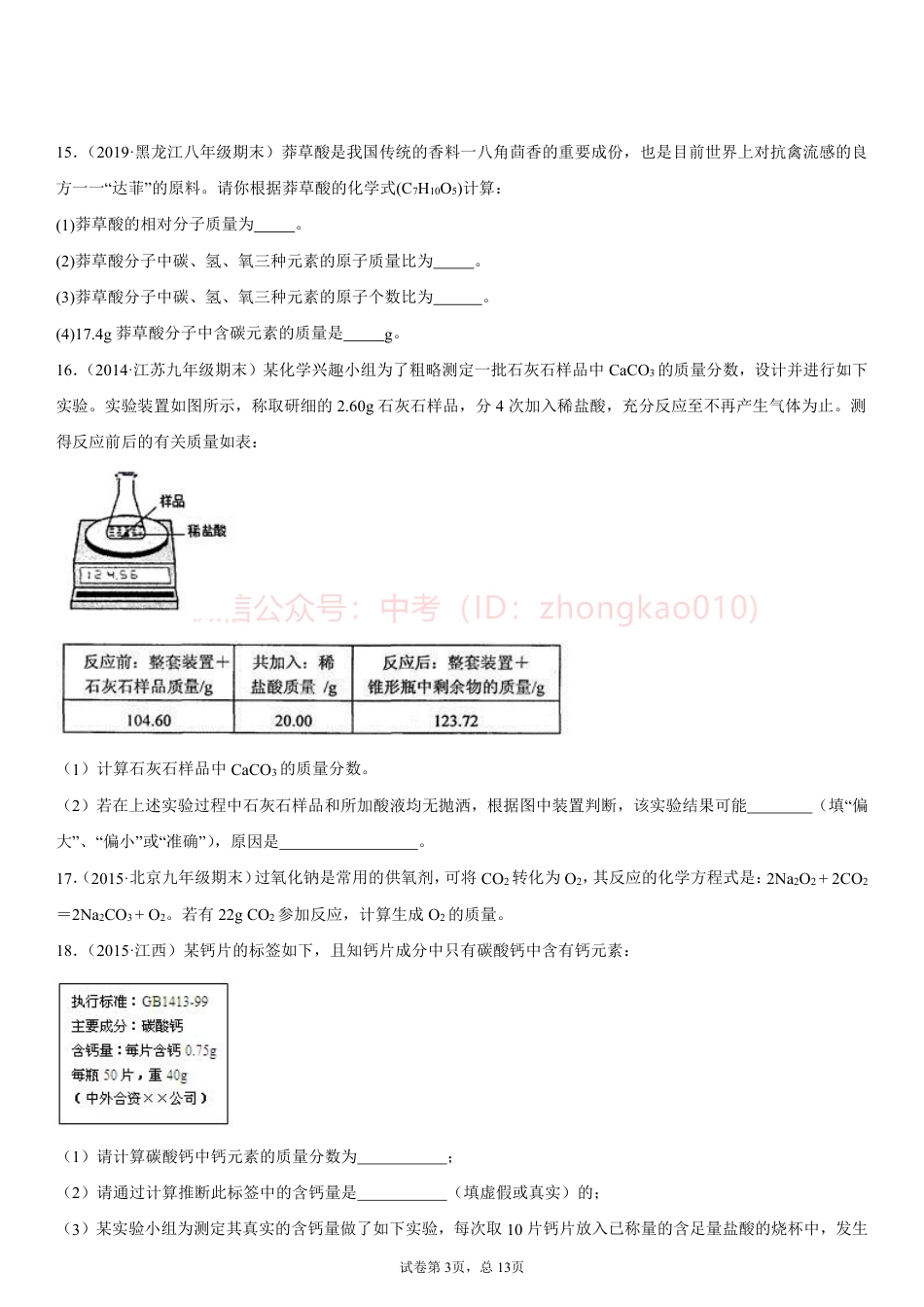 初中化学专项训练——计算题50题.pdf