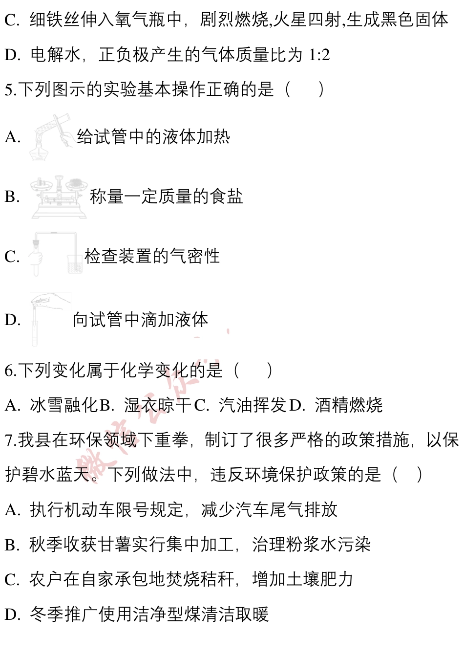 初中化学中考一模化学试题（含解析）.pdf