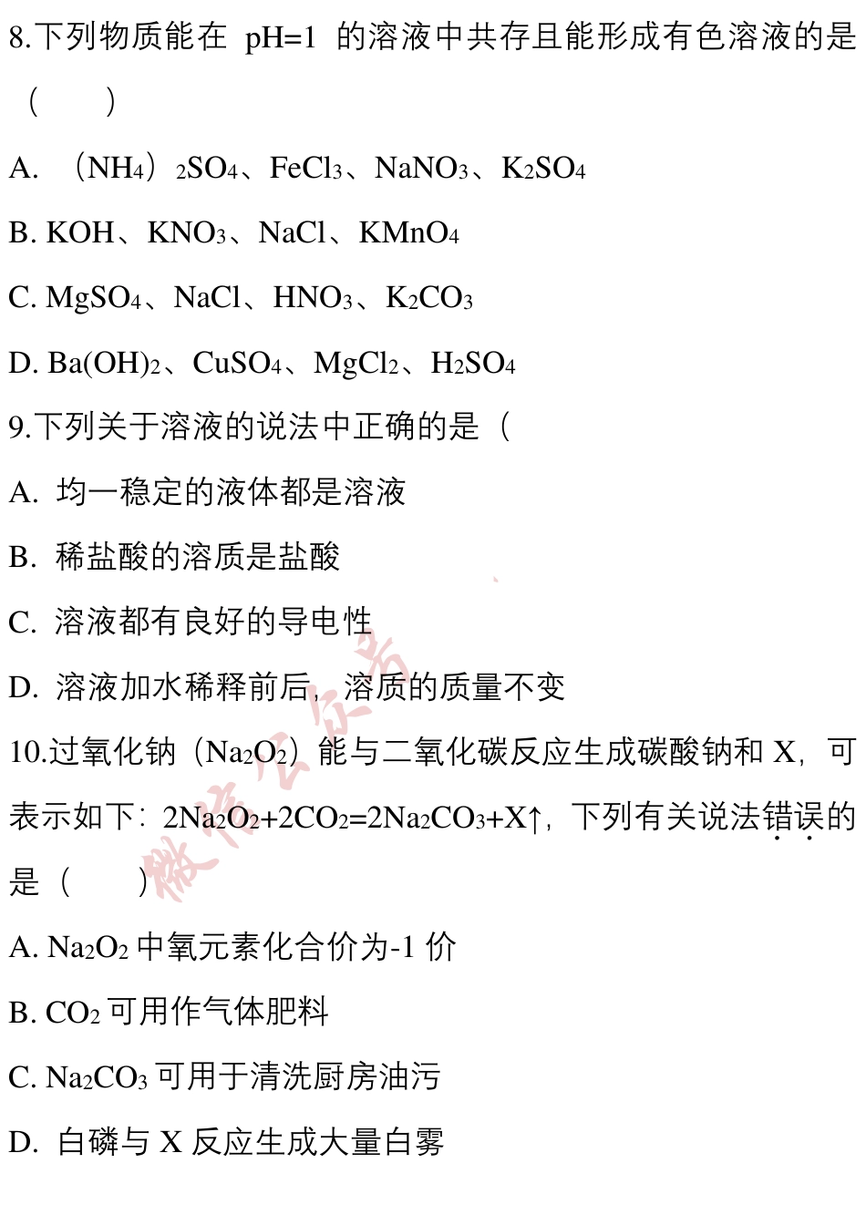 初中化学中考一模化学试题（含解析）.pdf