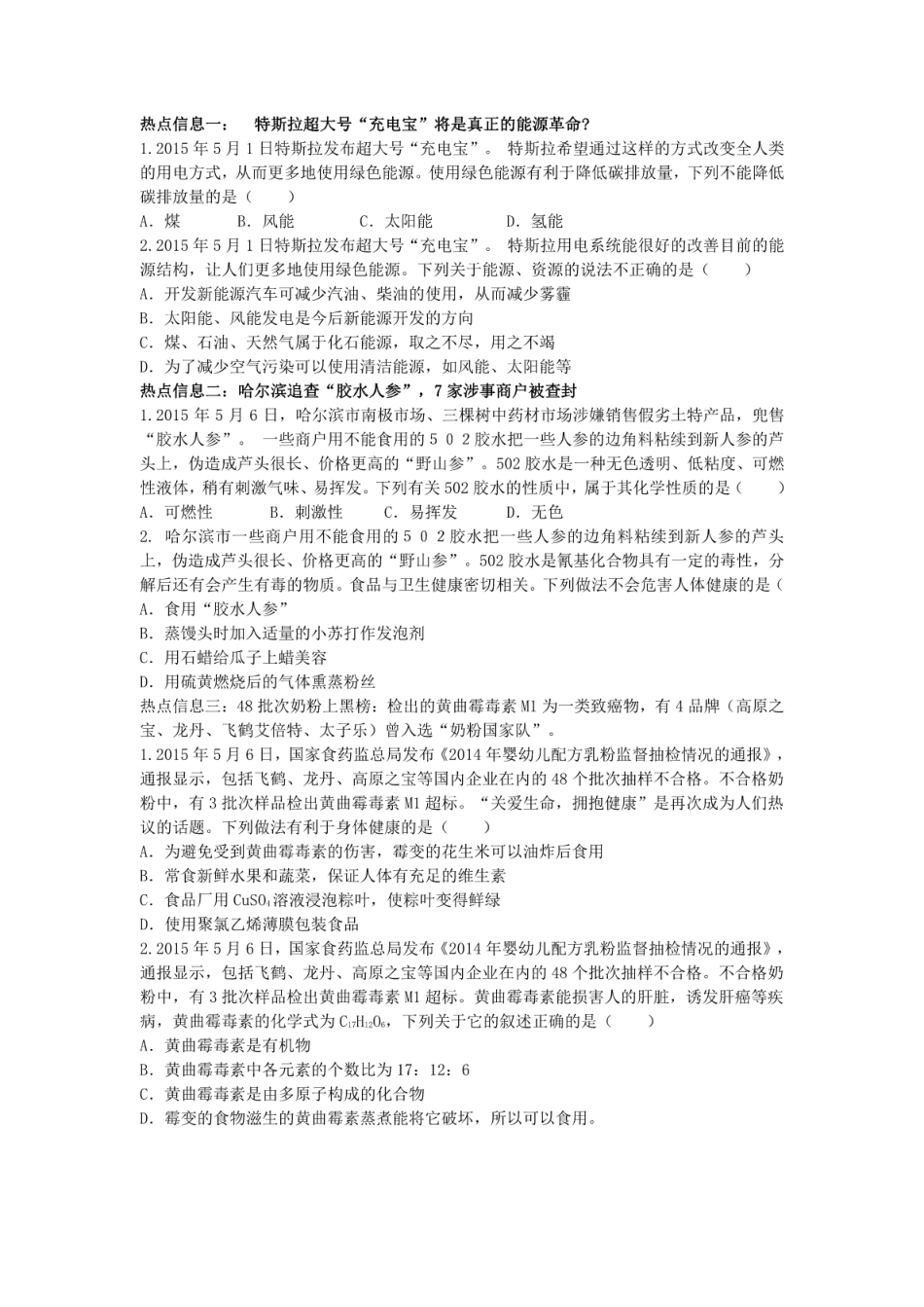 初中化学中考化学重点题型专练试题汇编.pdf