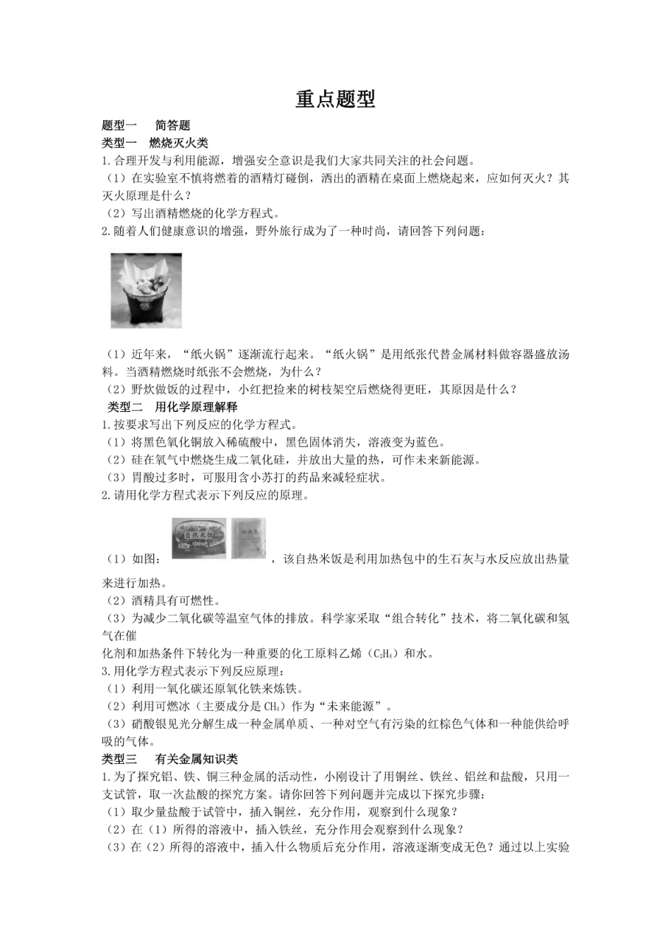 初中化学中考化学重点题型专练试题汇编.pdf