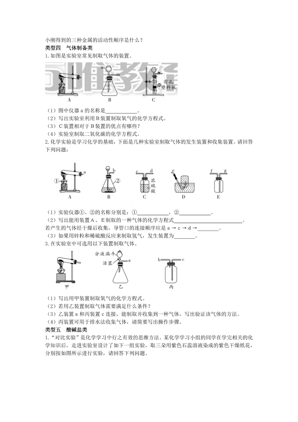 初中化学中考化学重点题型专练试题汇编.pdf