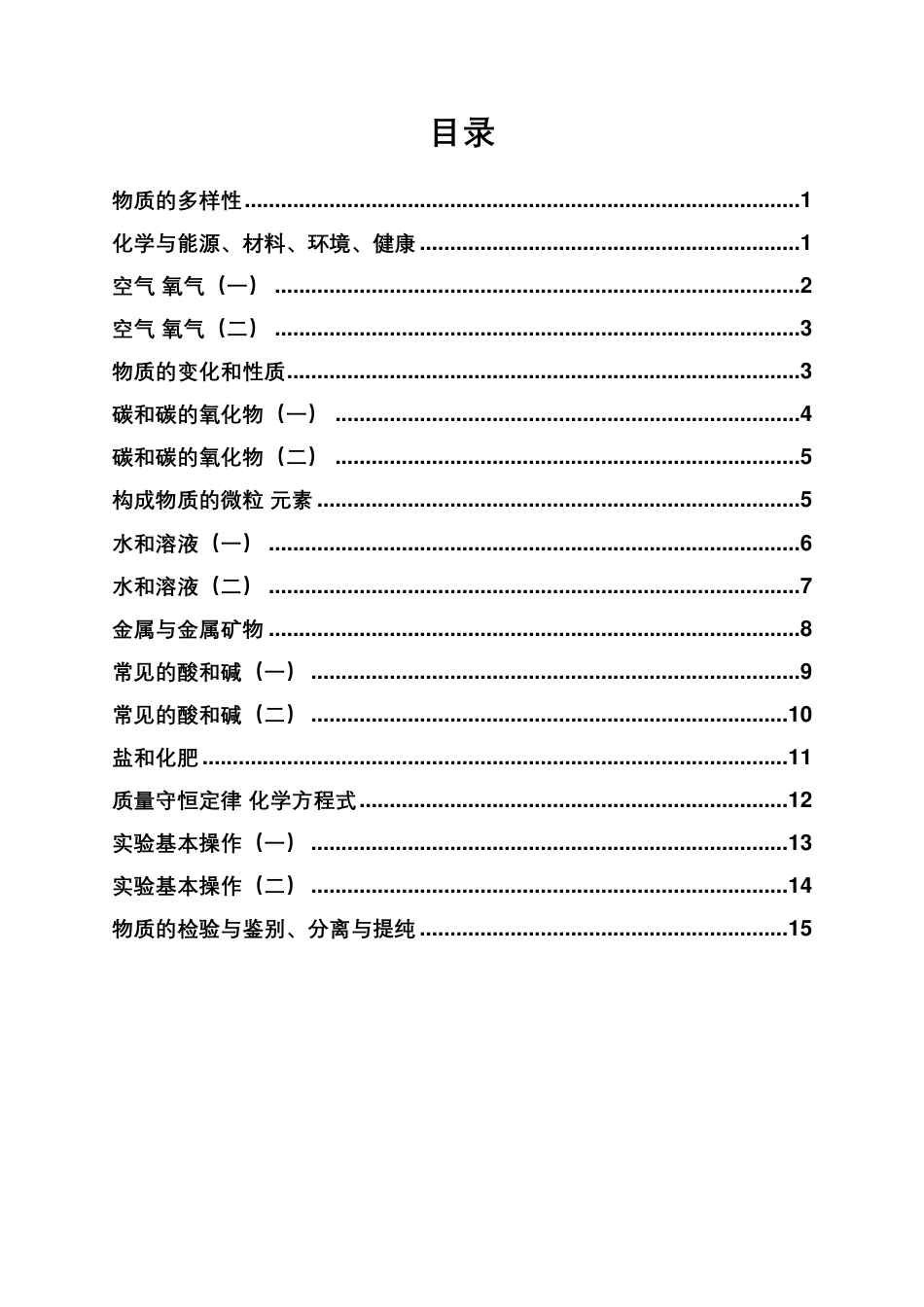 初中化学中考化学知识点梳理 答案版 共16页.pdf