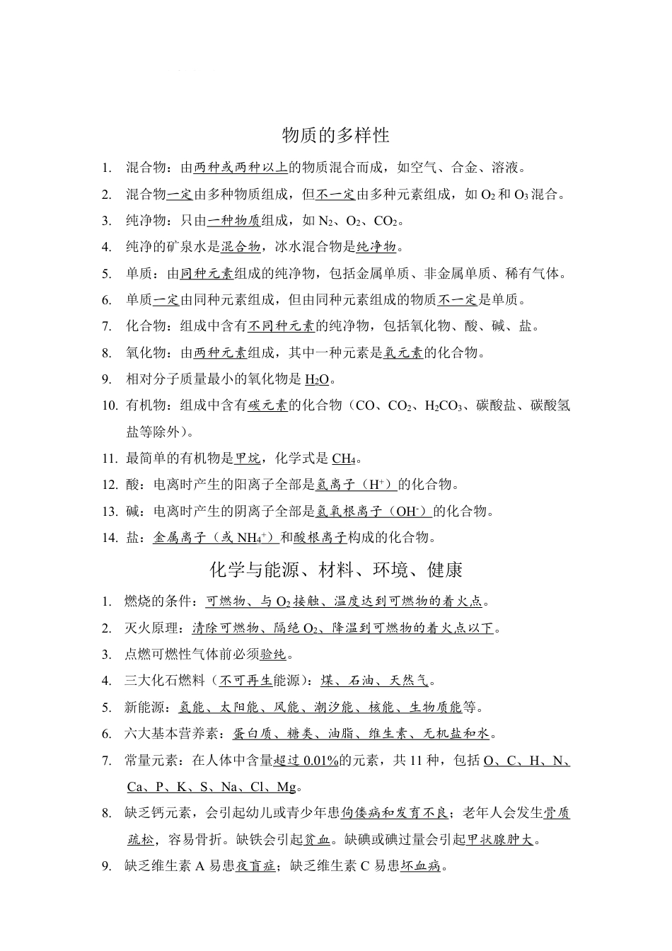 初中化学中考化学知识点梳理 答案版 共16页.pdf