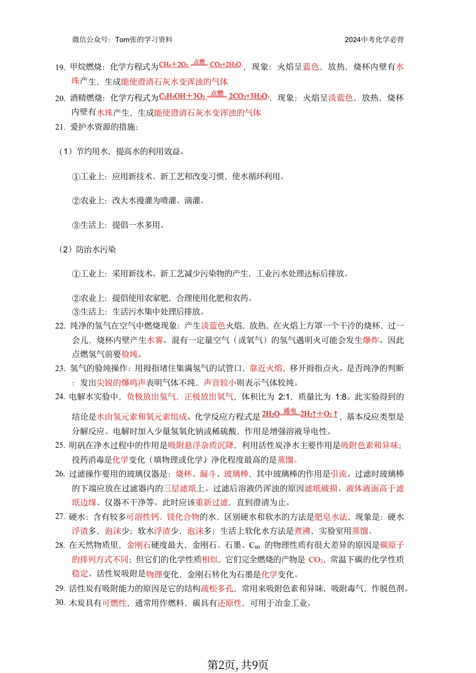 初中化学中考化学必背基础知识100条.pdf