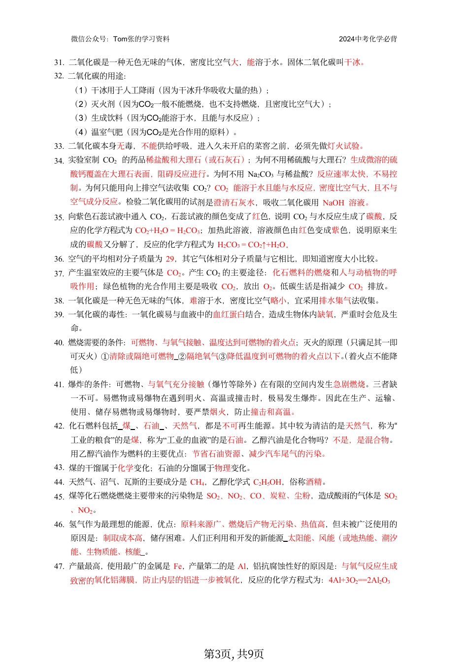 初中化学中考化学必背基础知识100条.pdf