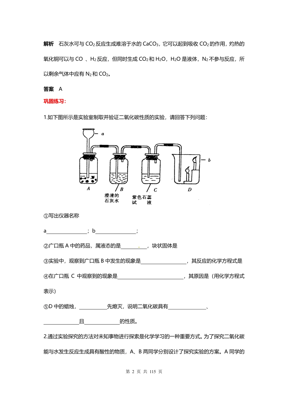 初中化学易错点归纳+经典例题大全集.pdf