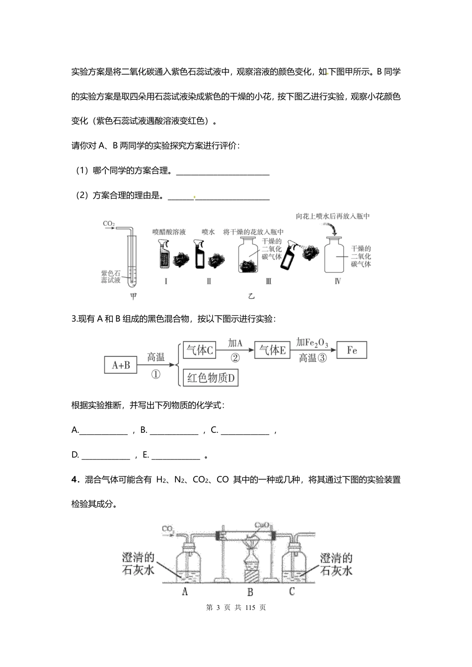 初中化学易错点归纳+经典例题大全集.pdf