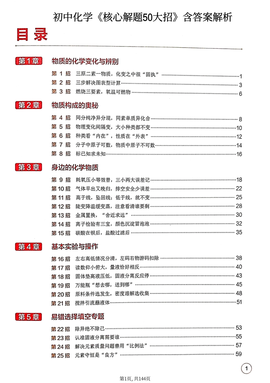 初中化学核心解题50大招.pdf