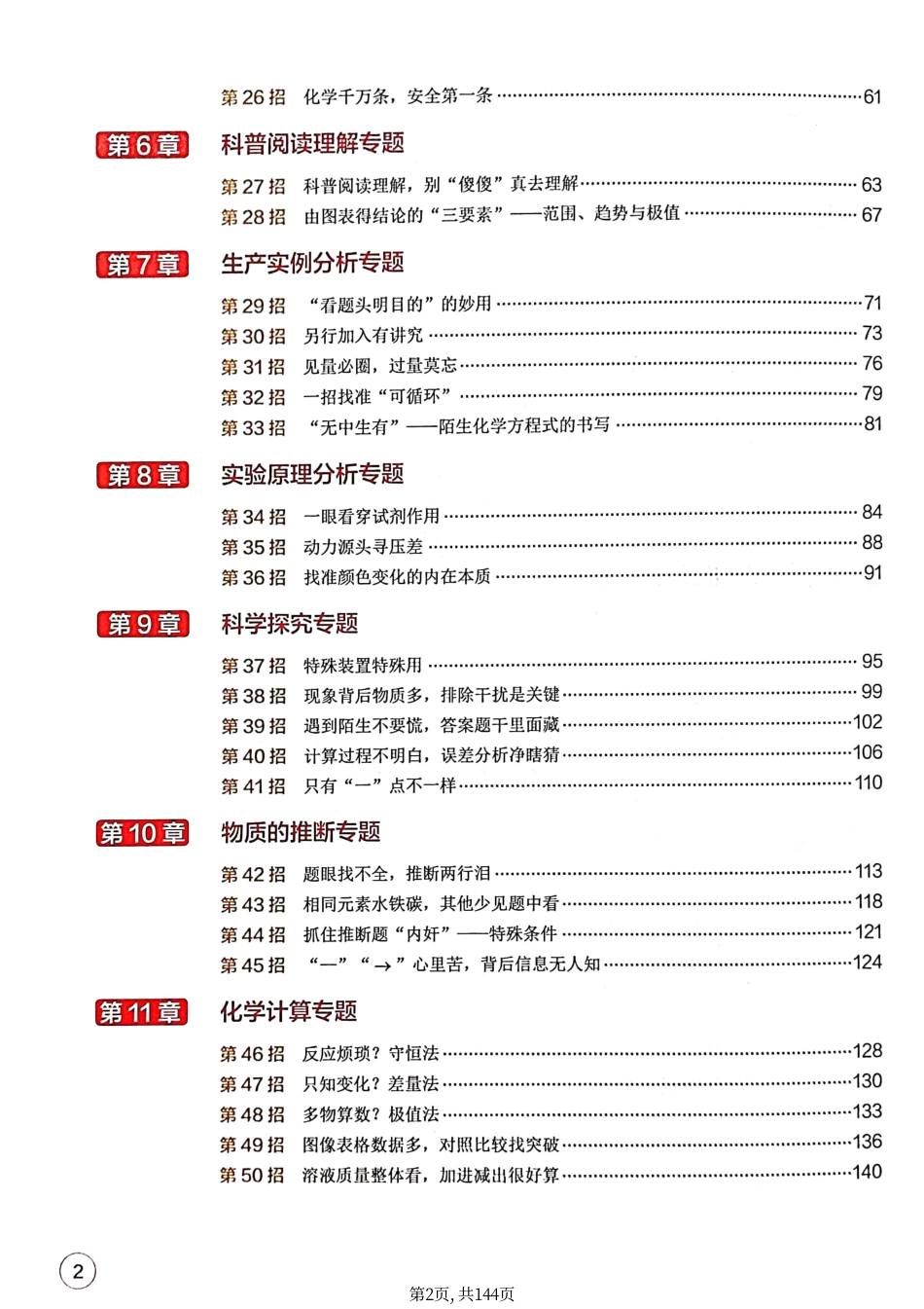 初中化学核心解题50大招.pdf