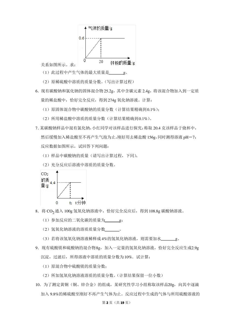 初中化学中考化学30道压轴大题精编，含解析(3).pdf