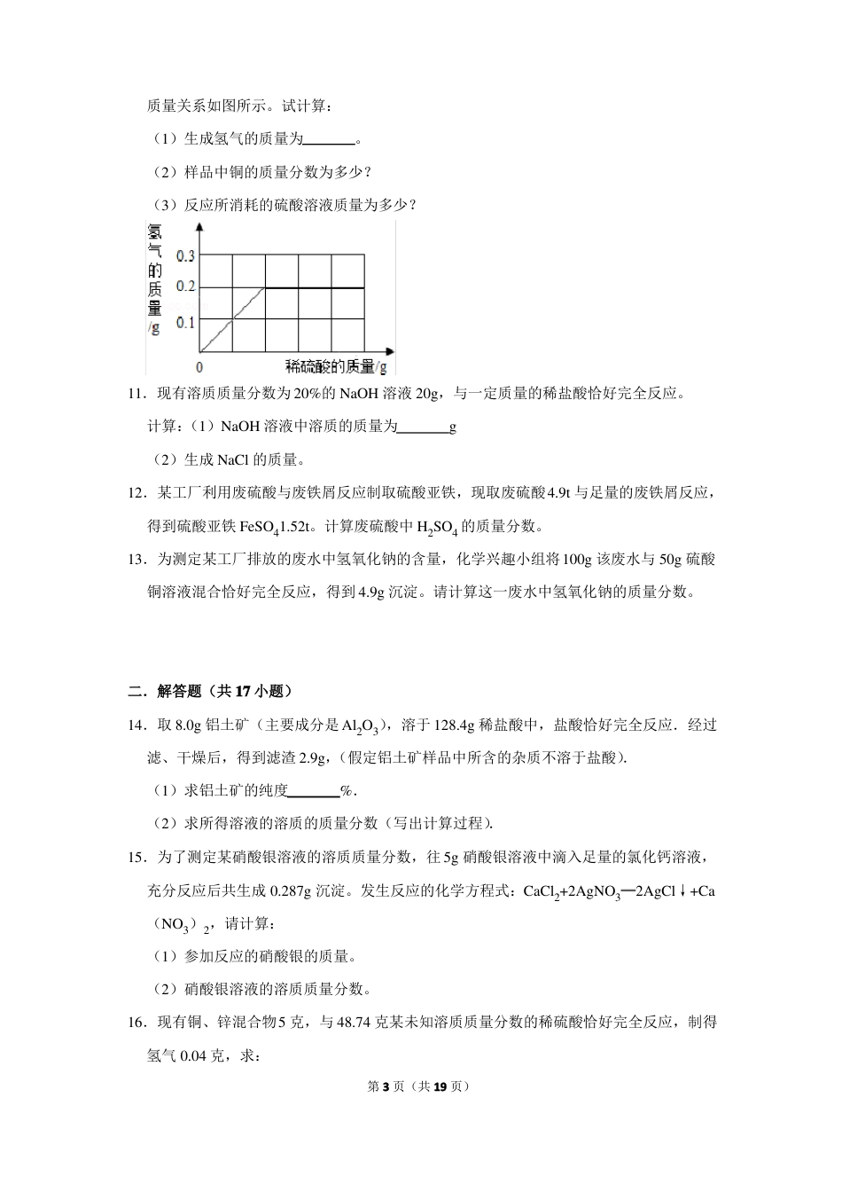 初中化学中考化学30道压轴大题精编，含解析(3).pdf
