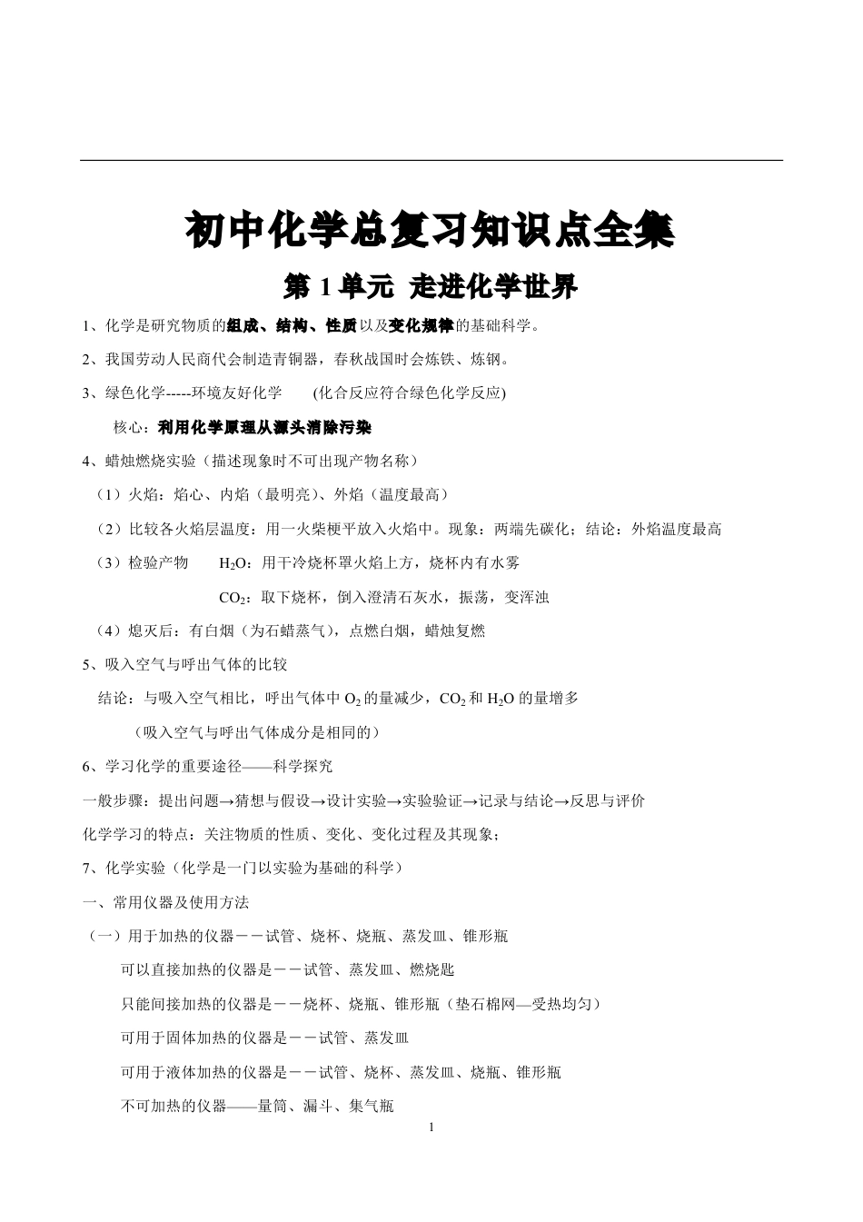 初中化学知识点、重难点总结(4).pdf