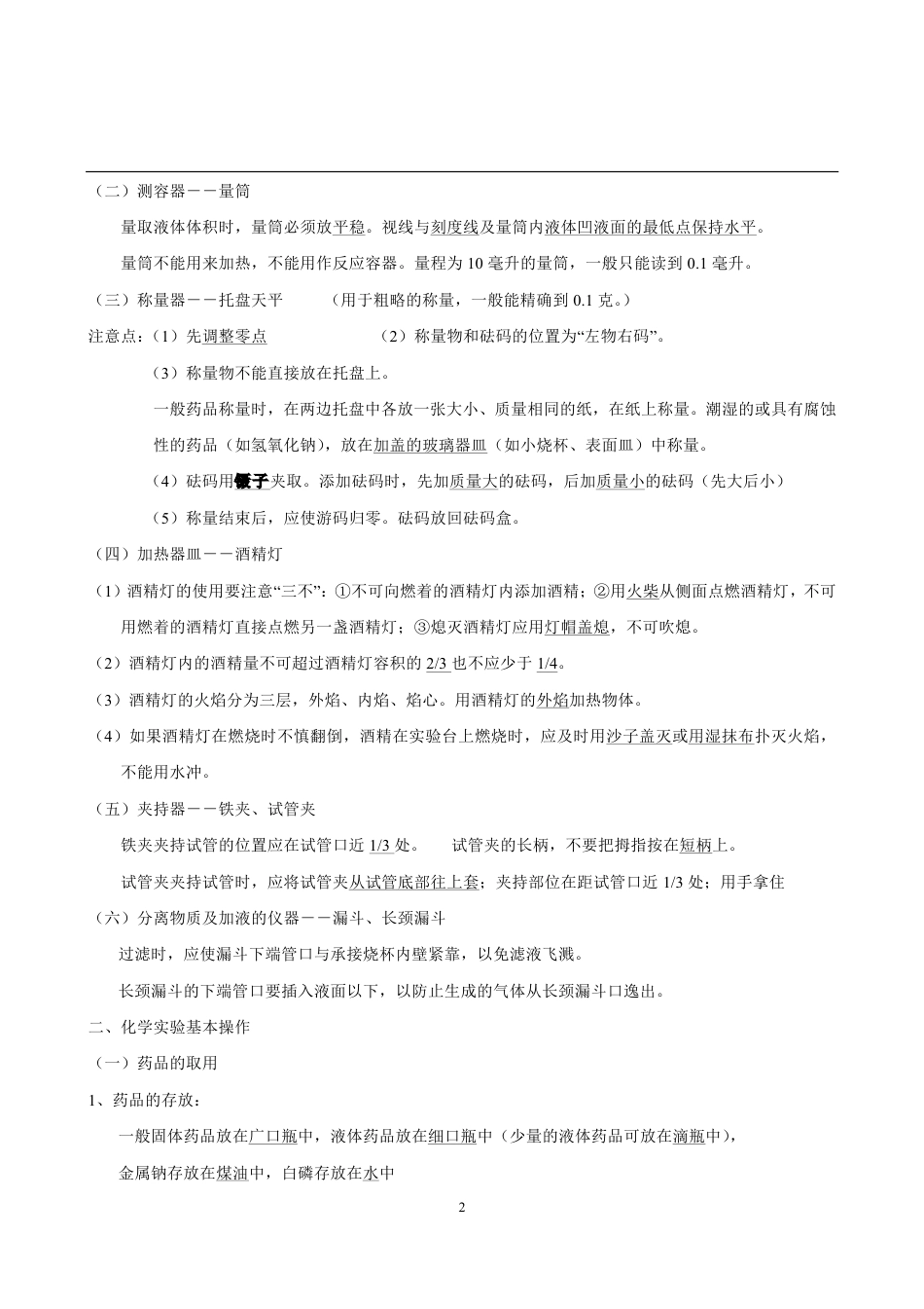初中化学知识点、重难点总结(4).pdf
